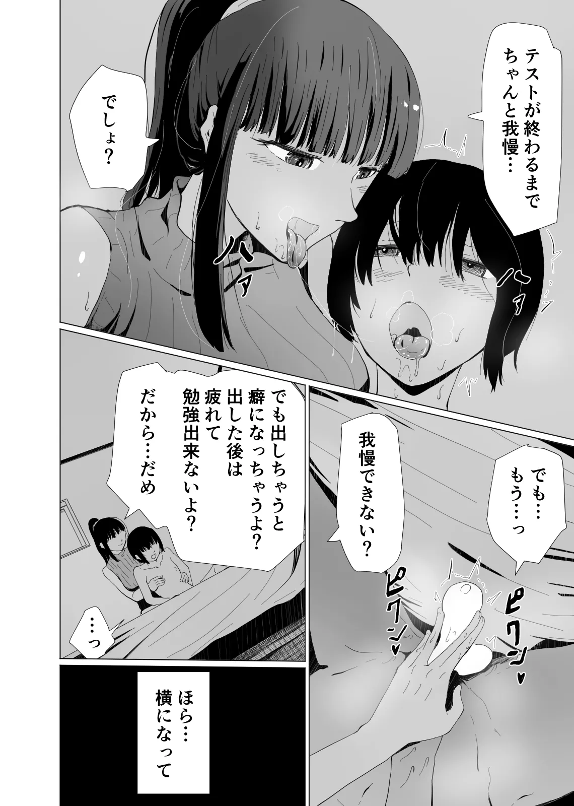 [Hayaaruki]Akogare no Kyonyuu de Bijin de Kurokami Seiso de Yasashii Katei Kyoushi no Onee-san ni Test ga Owaru made Amaama Shasei Kanri Sareru Hanashi Page 21