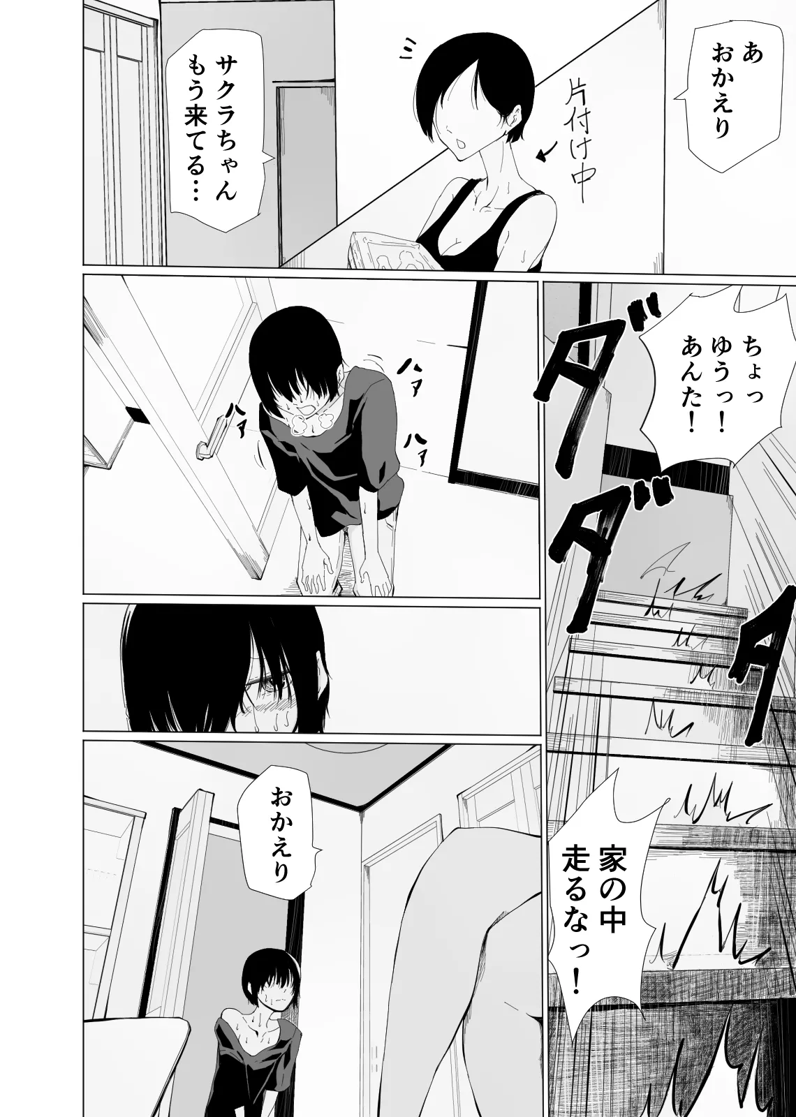 [Hayaaruki]Akogare no Kyonyuu de Bijin de Kurokami Seiso de Yasashii Katei Kyoushi no Onee-san ni Test ga Owaru made Amaama Shasei Kanri Sareru Hanashi Page 29