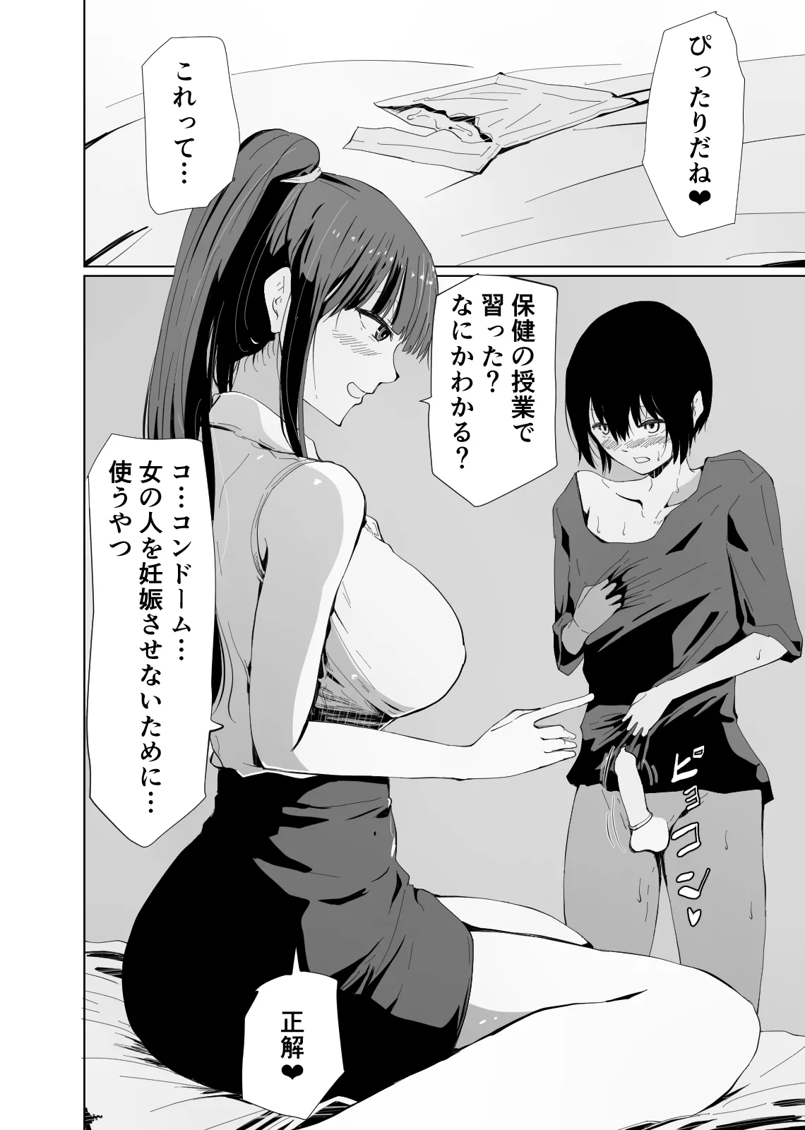 [Hayaaruki]Akogare no Kyonyuu de Bijin de Kurokami Seiso de Yasashii Katei Kyoushi no Onee-san ni Test ga Owaru made Amaama Shasei Kanri Sareru Hanashi Page 33
