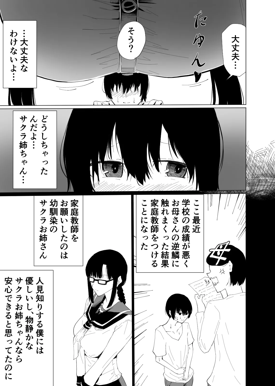 [Hayaaruki]Akogare no Kyonyuu de Bijin de Kurokami Seiso de Yasashii Katei Kyoushi no Onee-san ni Test ga Owaru made Amaama Shasei Kanri Sareru Hanashi Page 4