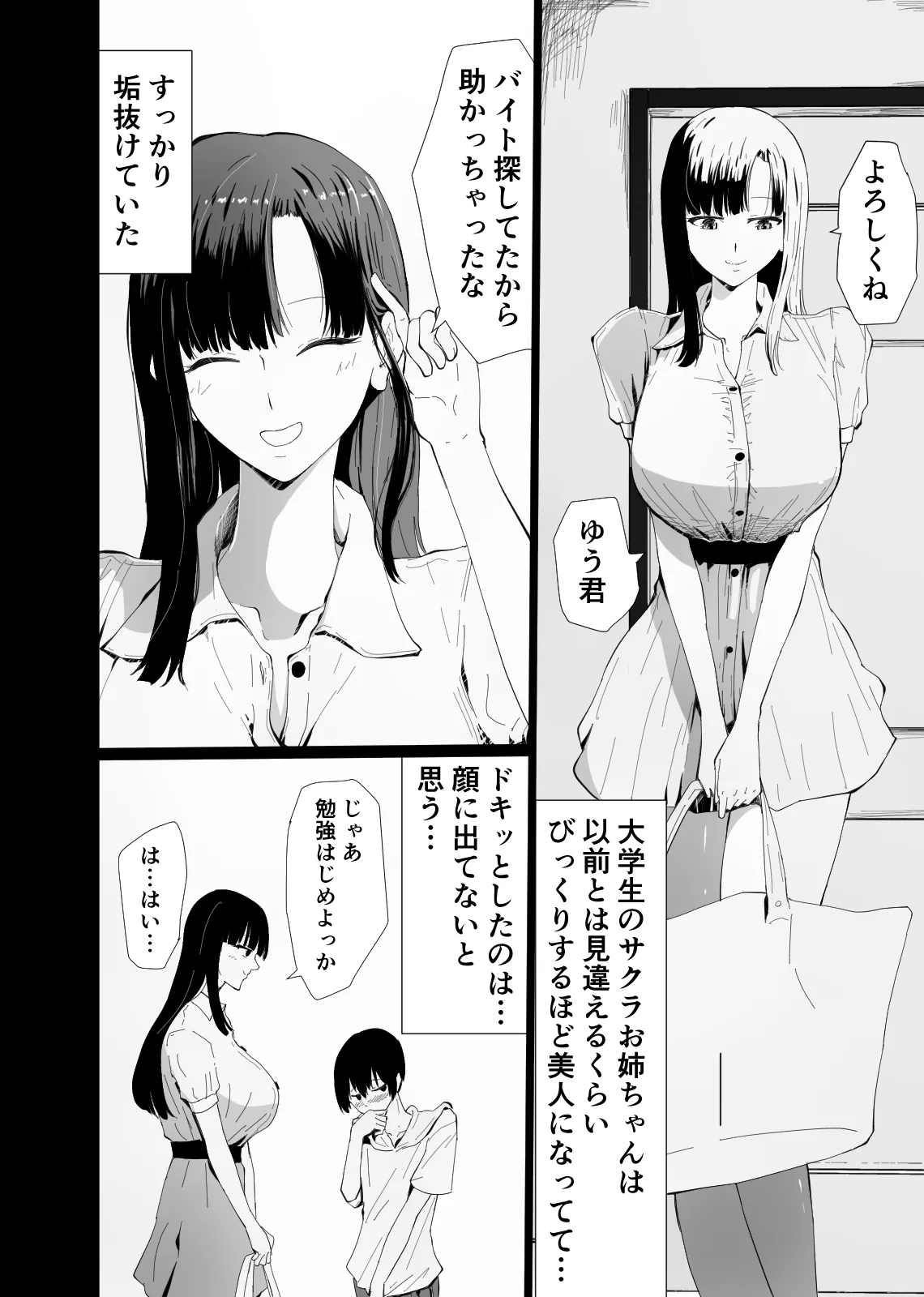[Hayaaruki]Akogare no Kyonyuu de Bijin de Kurokami Seiso de Yasashii Katei Kyoushi no Onee-san ni Test ga Owaru made Amaama Shasei Kanri Sareru Hanashi Page 5
