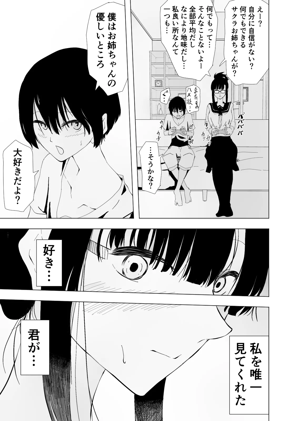 [Hayaaruki]Akogare no Kyonyuu de Bijin de Kurokami Seiso de Yasashii Katei Kyoushi no Onee-san ni Test ga Owaru made Amaama Shasei Kanri Sareru Hanashi Page 52