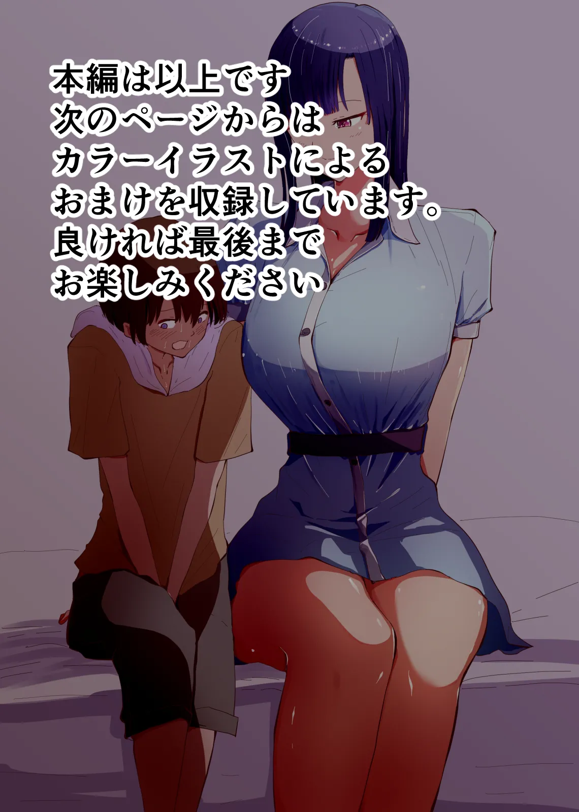 [Hayaaruki]Akogare no Kyonyuu de Bijin de Kurokami Seiso de Yasashii Katei Kyoushi no Onee-san ni Test ga Owaru made Amaama Shasei Kanri Sareru Hanashi Page 55