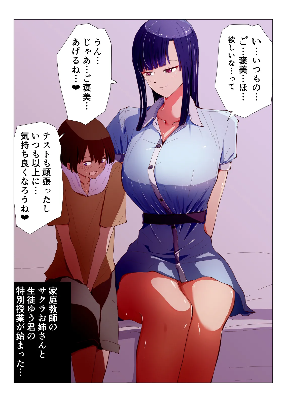 [Hayaaruki]Akogare no Kyonyuu de Bijin de Kurokami Seiso de Yasashii Katei Kyoushi no Onee-san ni Test ga Owaru made Amaama Shasei Kanri Sareru Hanashi Page 57
