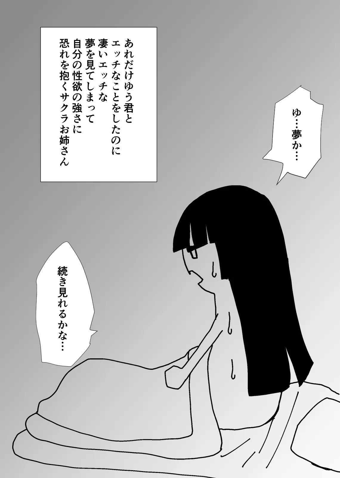 [Hayaaruki]Akogare no Kyonyuu de Bijin de Kurokami Seiso de Yasashii Katei Kyoushi no Onee-san ni Test ga Owaru made Amaama Shasei Kanri Sareru Hanashi Page 76