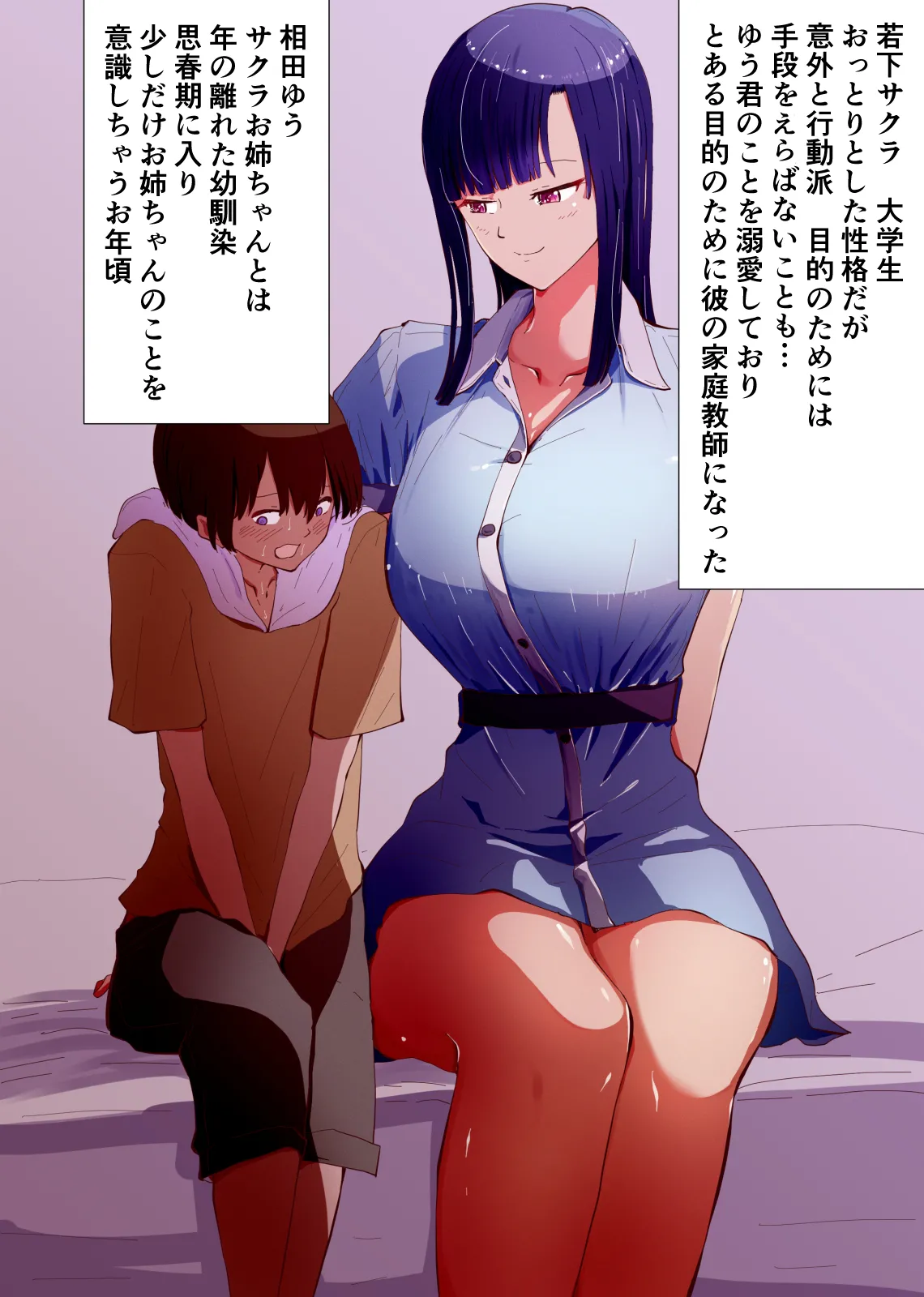 [Hayaaruki]Akogare no Kyonyuu de Bijin de Kurokami Seiso de Yasashii Katei Kyoushi no Onee-san ni Test ga Owaru made Amaama Shasei Kanri Sareru Hanashi Page 77