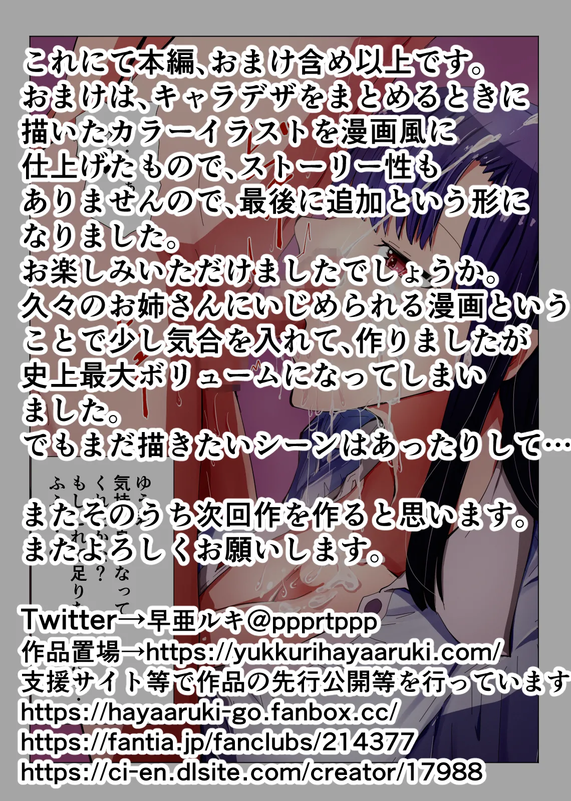 [Hayaaruki]Akogare no Kyonyuu de Bijin de Kurokami Seiso de Yasashii Katei Kyoushi no Onee-san ni Test ga Owaru made Amaama Shasei Kanri Sareru Hanashi Page 78