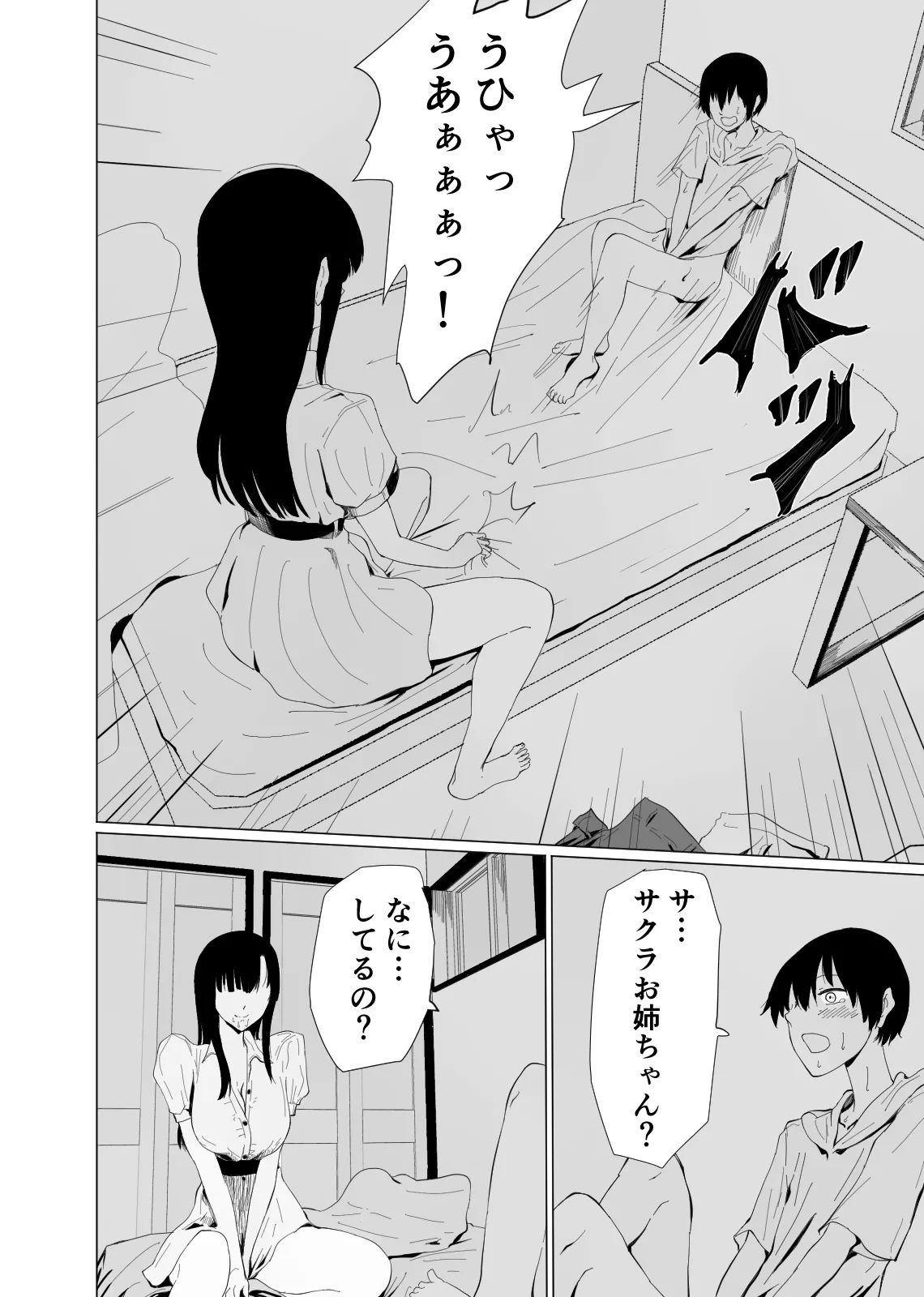 [Hayaaruki]Akogare no Kyonyuu de Bijin de Kurokami Seiso de Yasashii Katei Kyoushi no Onee-san ni Test ga Owaru made Amaama Shasei Kanri Sareru Hanashi Page 9