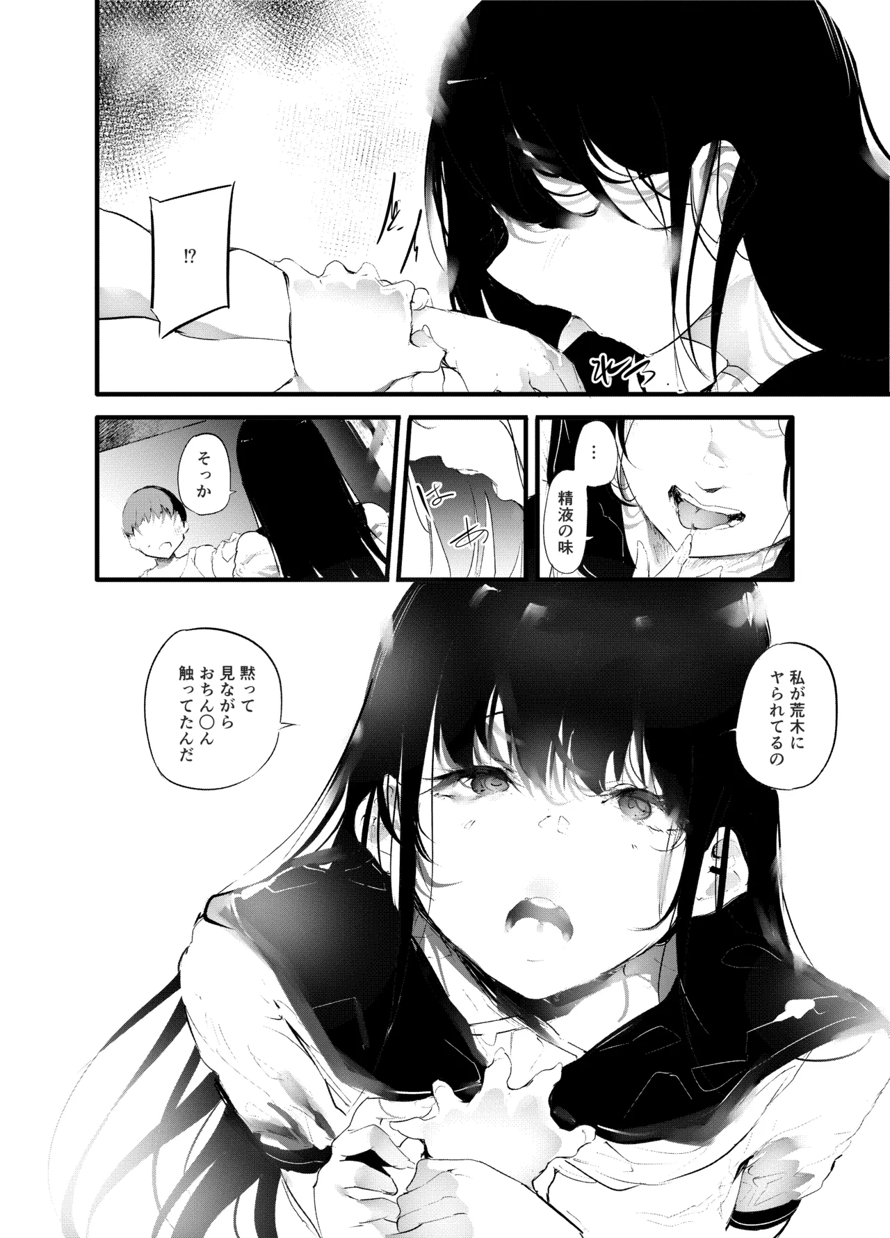 [Maisou no Soko (Ushiro Muki)]Boukanzai Page 15