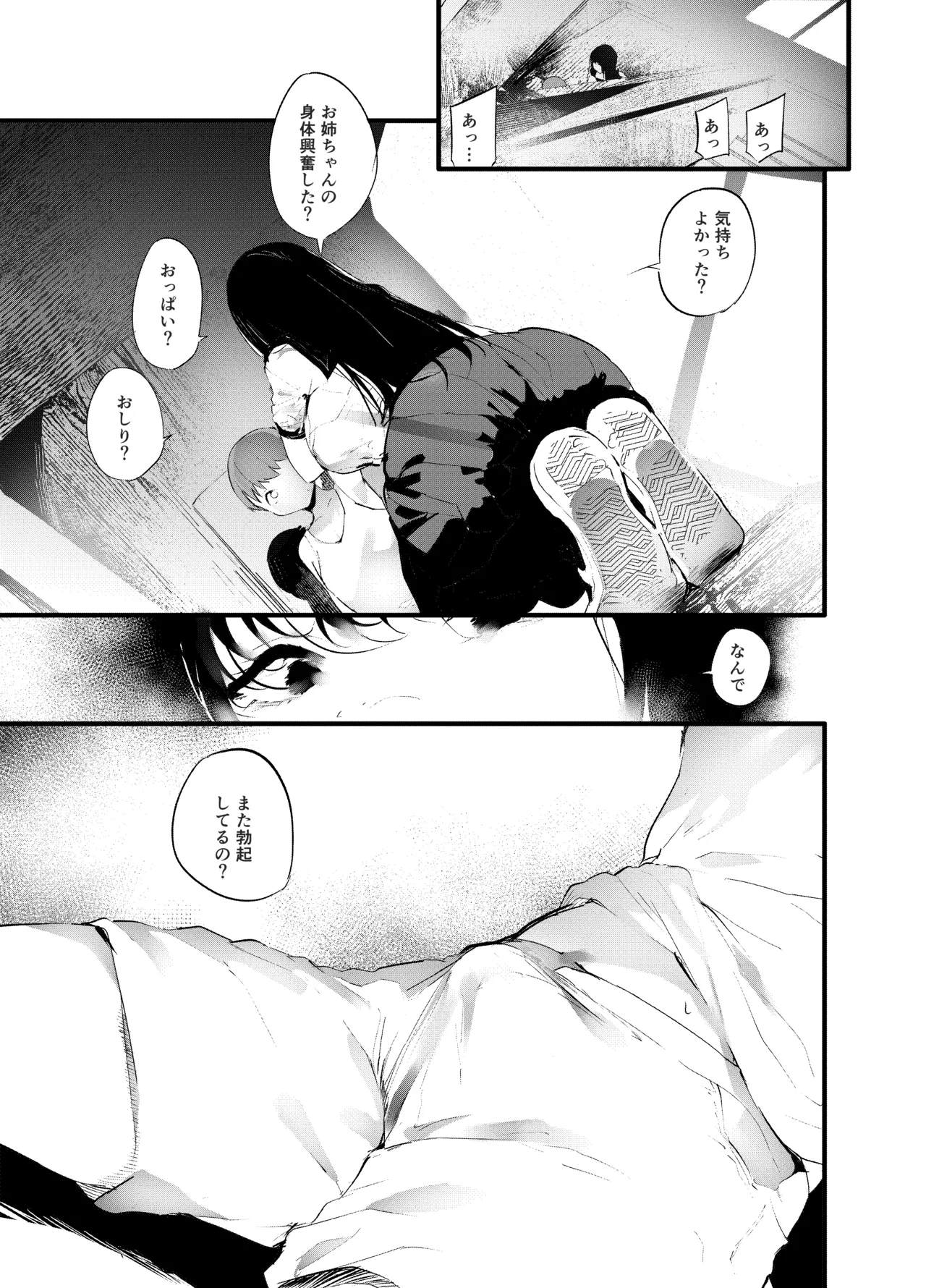 [Maisou no Soko (Ushiro Muki)]Boukanzai Page 16