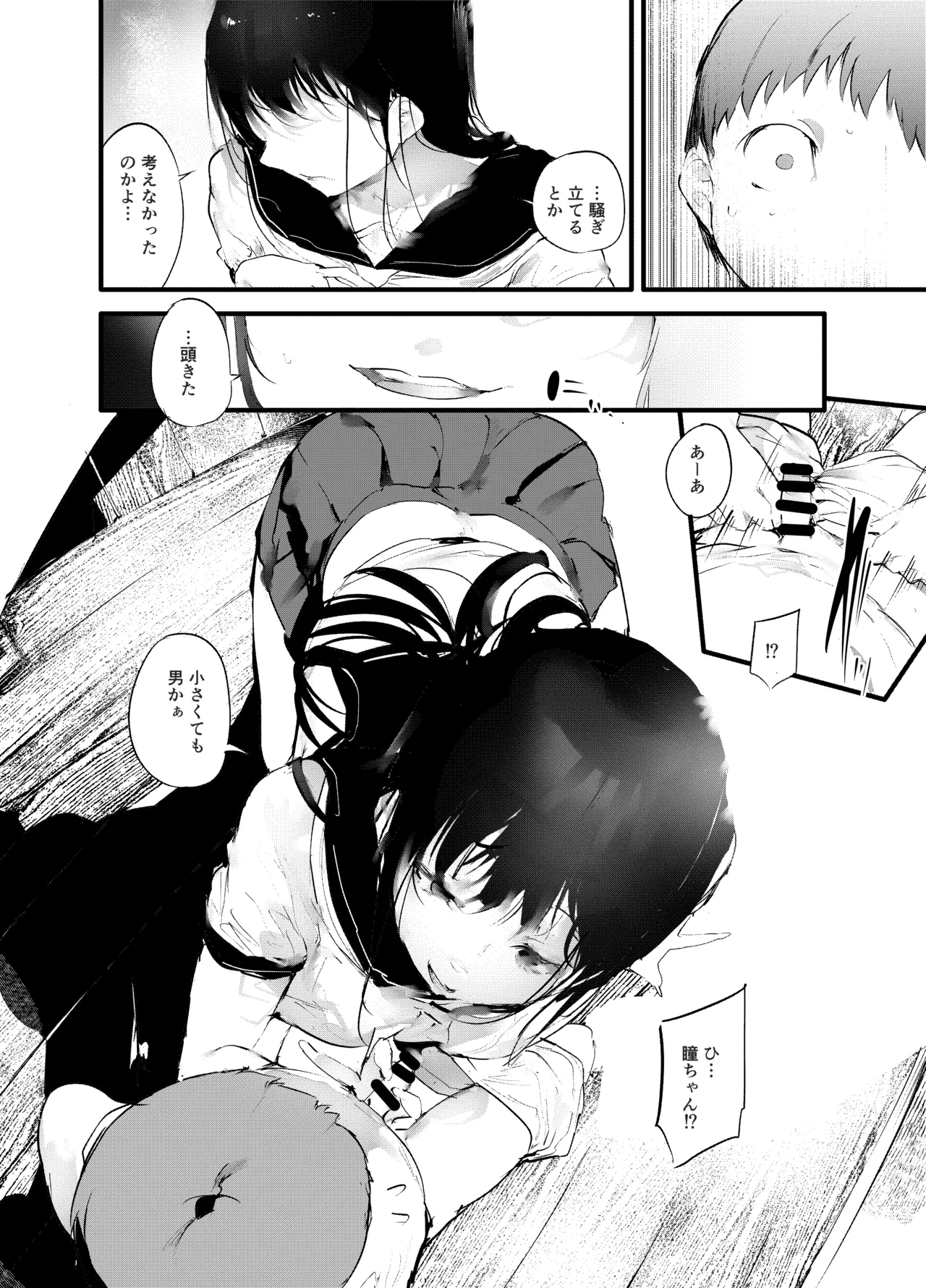 [Maisou no Soko (Ushiro Muki)]Boukanzai Page 17