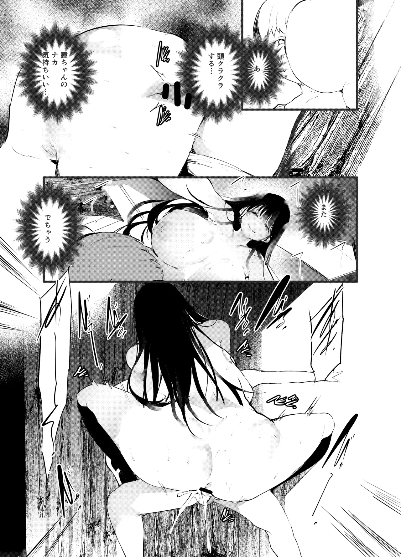 [Maisou no Soko (Ushiro Muki)]Boukanzai Page 28