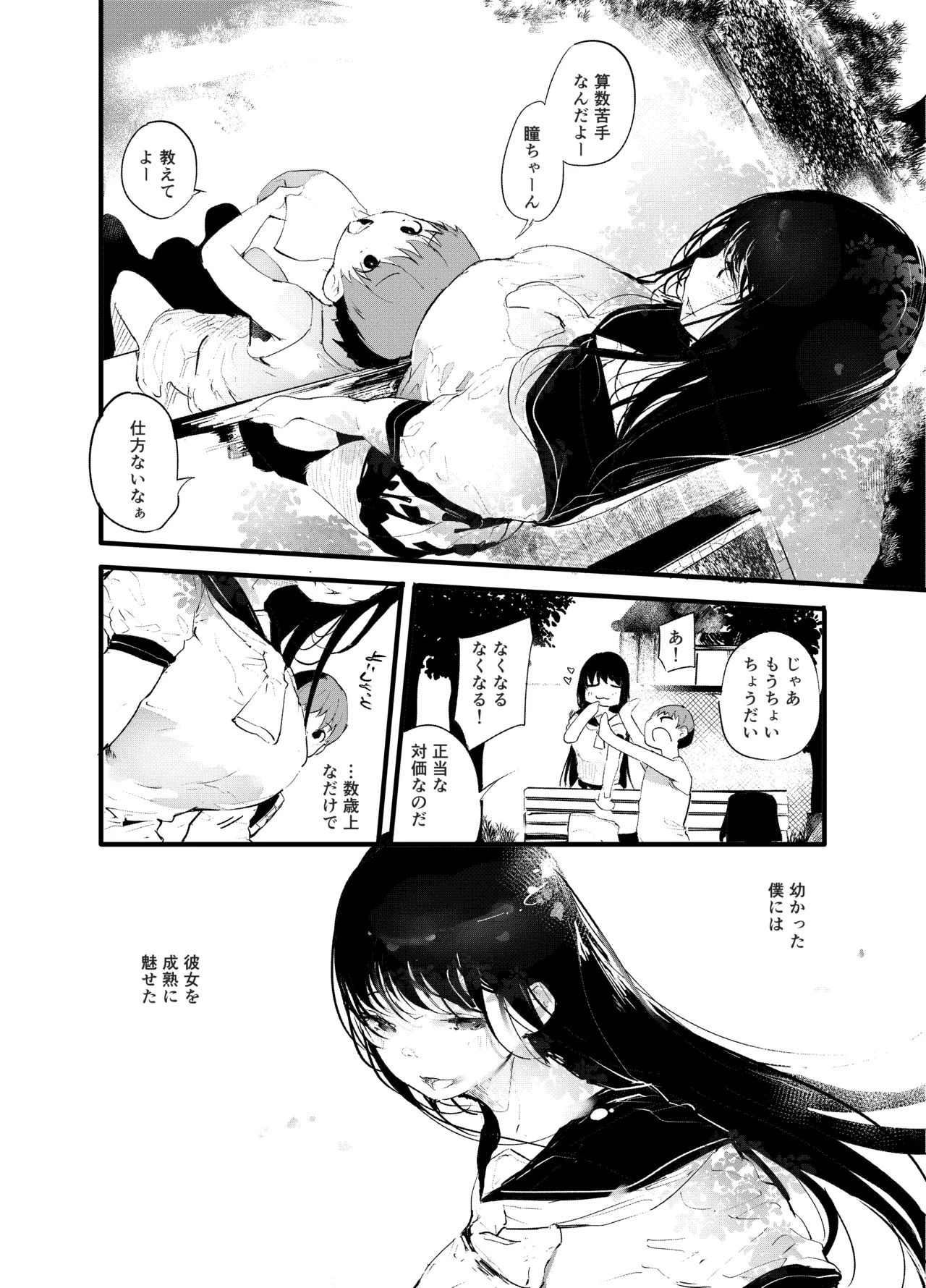 [Maisou no Soko (Ushiro Muki)]Boukanzai Page 3