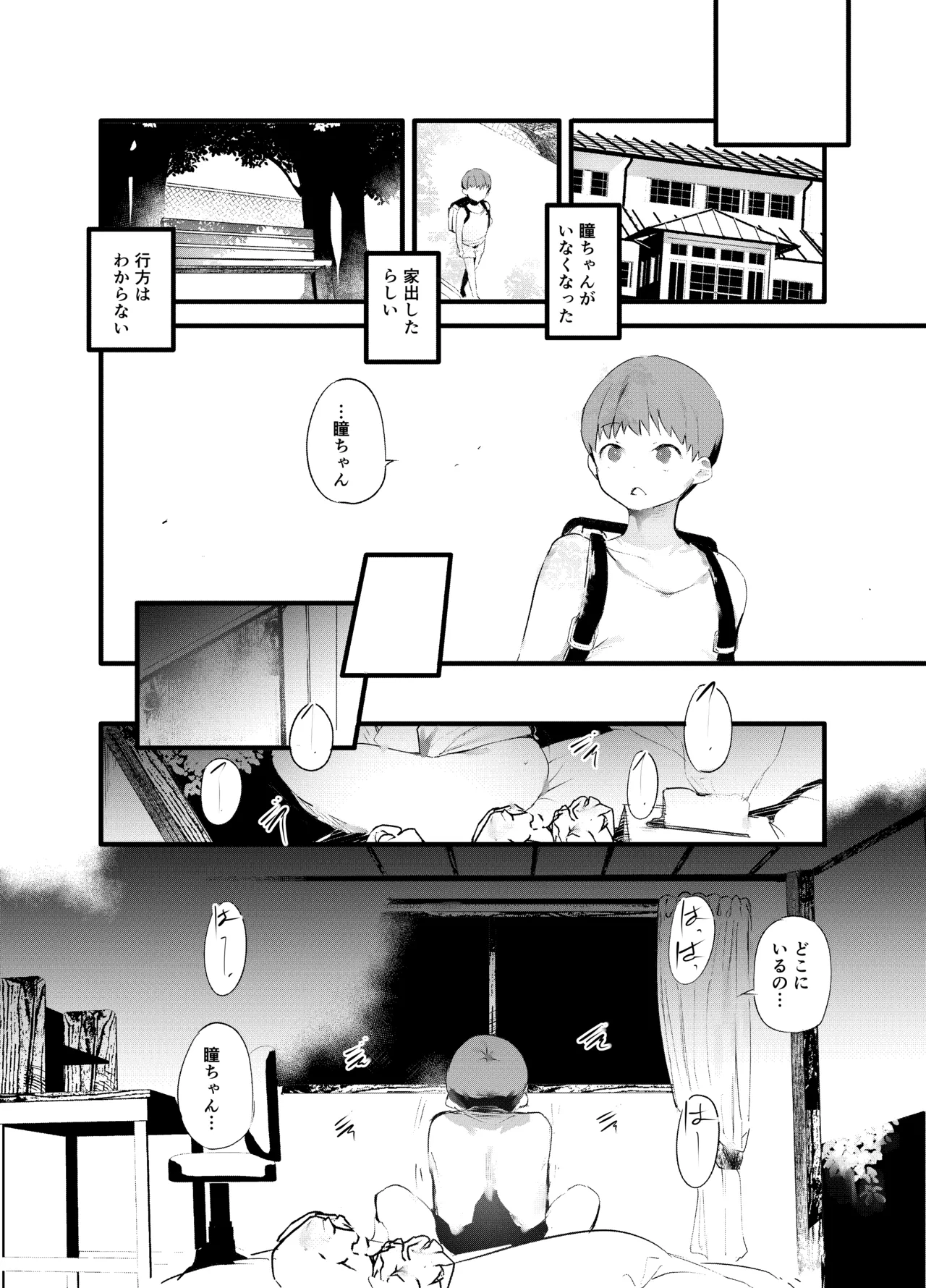 [Maisou no Soko (Ushiro Muki)]Boukanzai Page 35