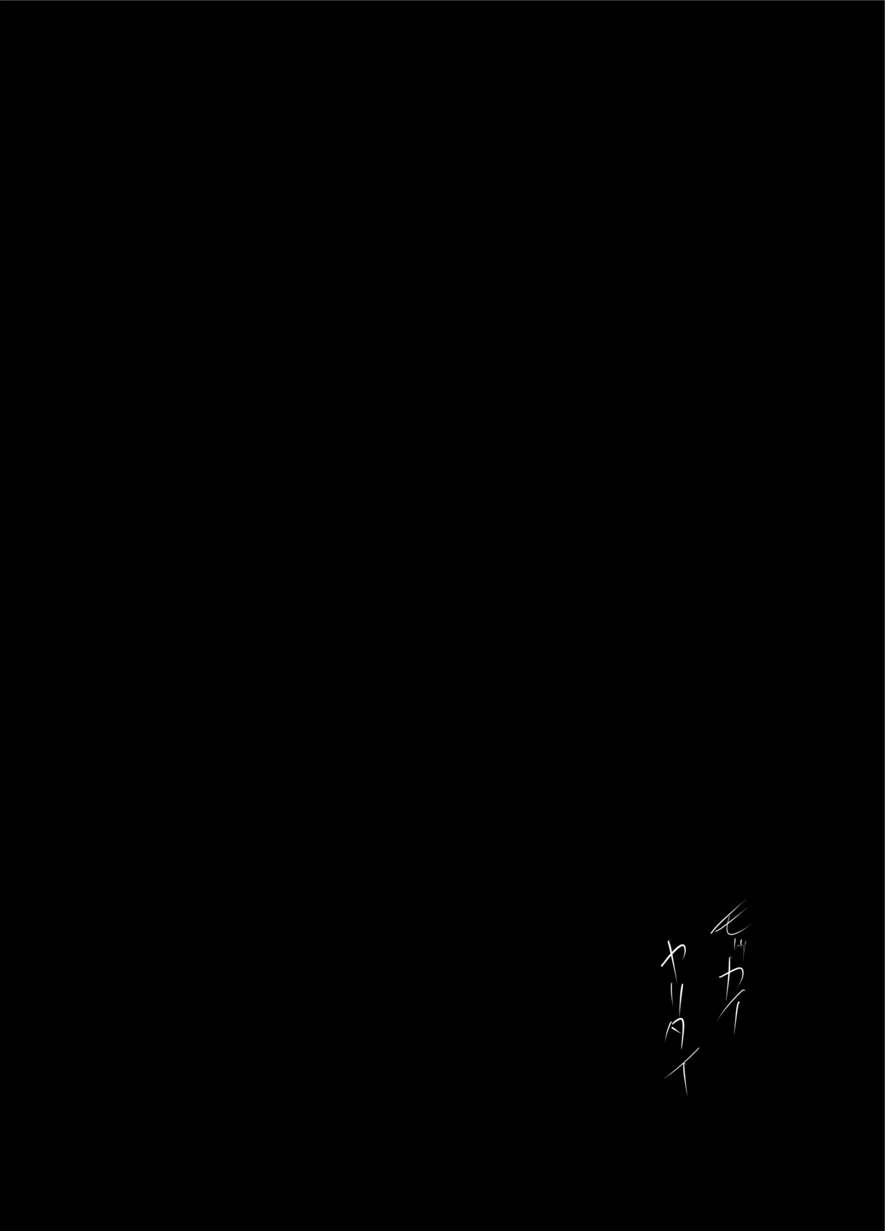 [Maisou no Soko (Ushiro Muki)]Boukanzai Page 36