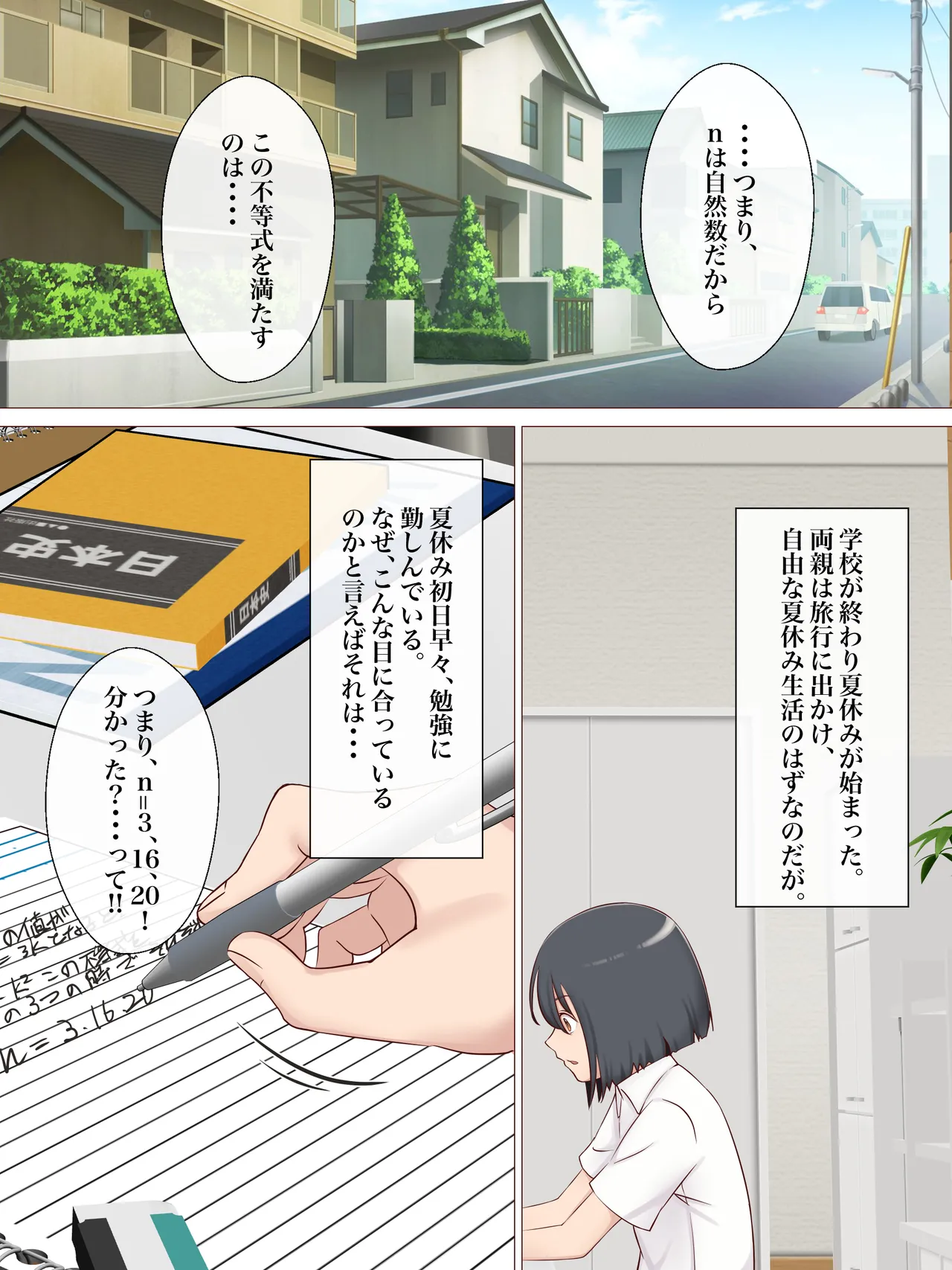 [Amamiya Kugatsu]Chicchai Senpai ga Kouhai no Gal Shimai ni Osekkyou Sareru Hanashi. Page 2