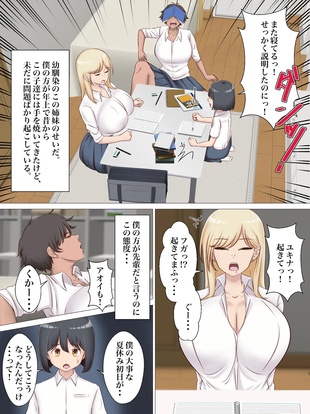 [Amamiya Kugatsu]Chicchai Senpai ga Kouhai no Gal Shimai ni Osekkyou Sareru Hanashi. Page 3