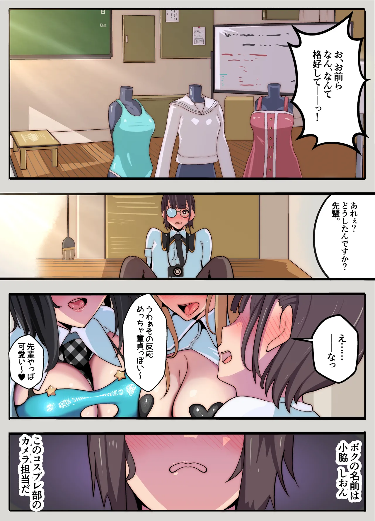 [Kibawomuku]Cosplay Bu no Cameko Desu ga, Naze ka Jibun ga Cosplay Suru Hanashi Page 3