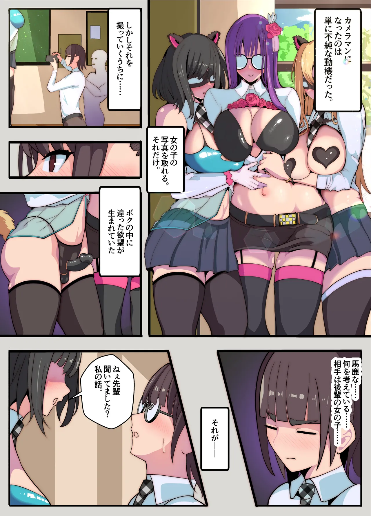 [Kibawomuku]Cosplay Bu no Cameko Desu ga, Naze ka Jibun ga Cosplay Suru Hanashi Page 4