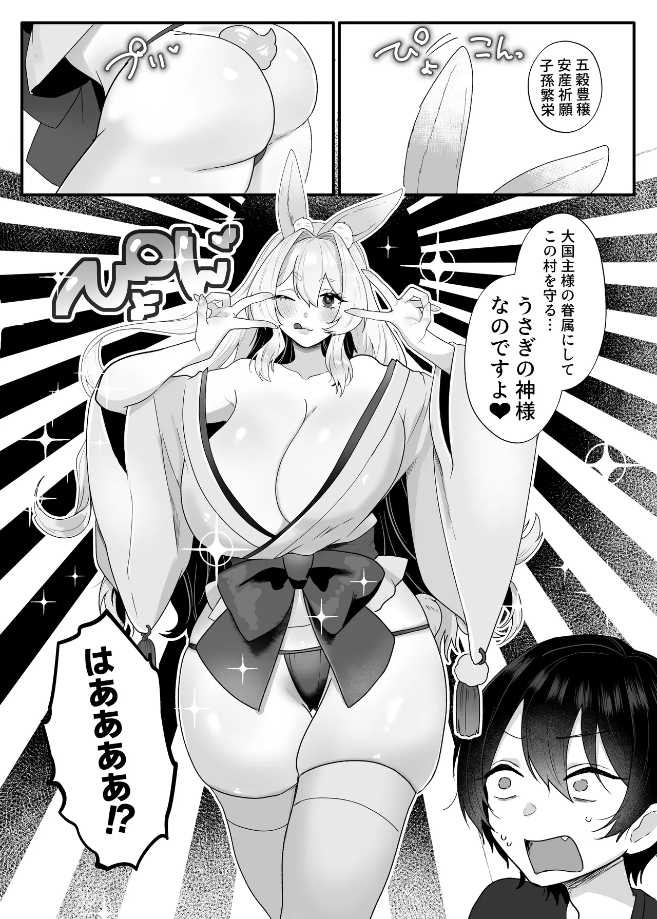 [Nitamago Gozen (Nieta Mago)]Dougan Kyochin Doutei ga Batsuichi Usagi Kamisama to Matching Suru Hanashi Page 14