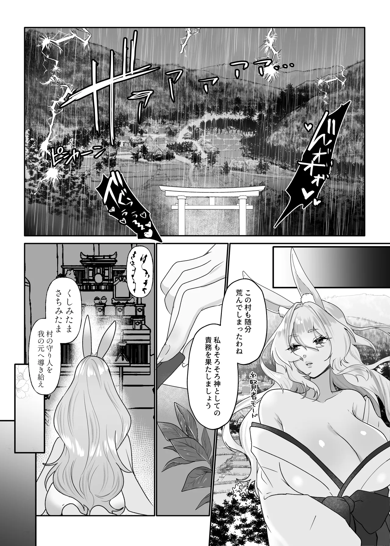 [Nitamago Gozen (Nieta Mago)]Dougan Kyochin Doutei ga Batsuichi Usagi Kamisama to Matching Suru Hanashi Page 4