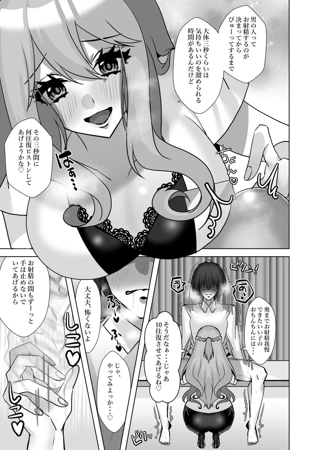 [Akasa Seiheki Kenkyuujo (Akasa Tanu)]Dero Ama Clinic ~Shinsen na Seieki to Oshio Onee-san ga Ze~nbu Saishu Shite A-ge-ru~ Page 10