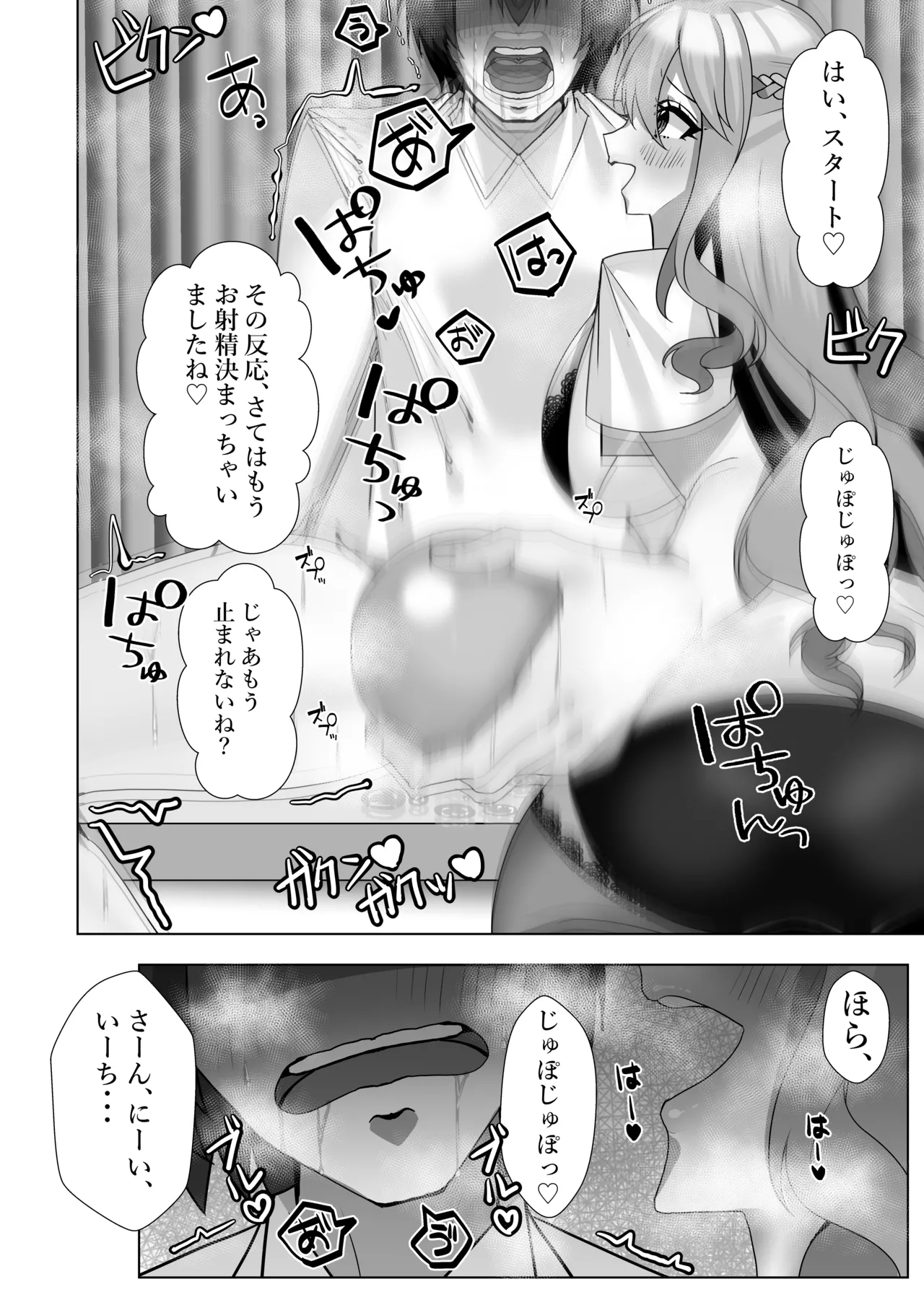 [Akasa Seiheki Kenkyuujo (Akasa Tanu)]Dero Ama Clinic ~Shinsen na Seieki to Oshio Onee-san ga Ze~nbu Saishu Shite A-ge-ru~ Page 11
