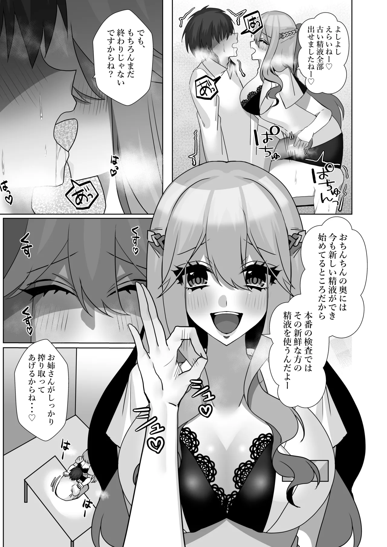 [Akasa Seiheki Kenkyuujo (Akasa Tanu)]Dero Ama Clinic ~Shinsen na Seieki to Oshio Onee-san ga Ze~nbu Saishu Shite A-ge-ru~ Page 14