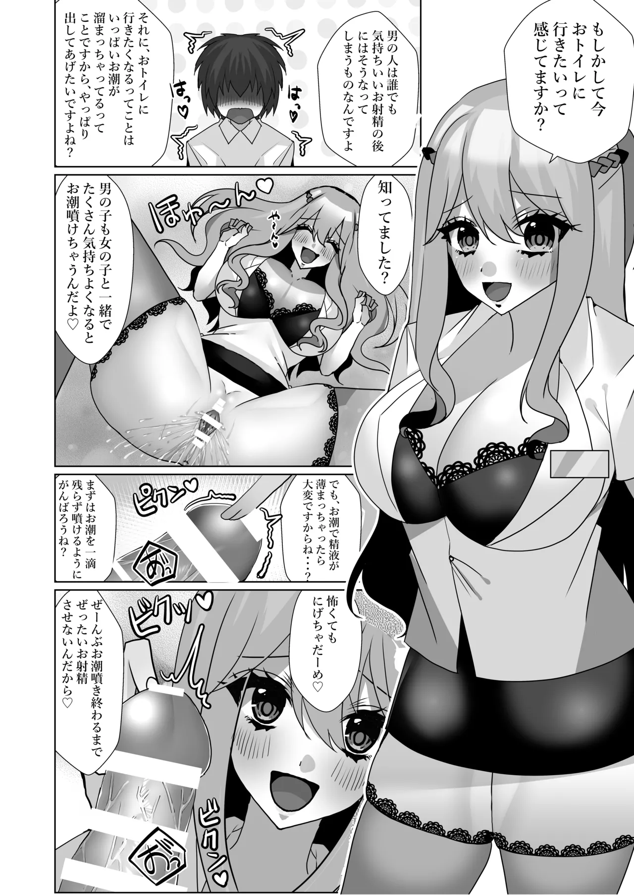 [Akasa Seiheki Kenkyuujo (Akasa Tanu)]Dero Ama Clinic ~Shinsen na Seieki to Oshio Onee-san ga Ze~nbu Saishu Shite A-ge-ru~ Page 15
