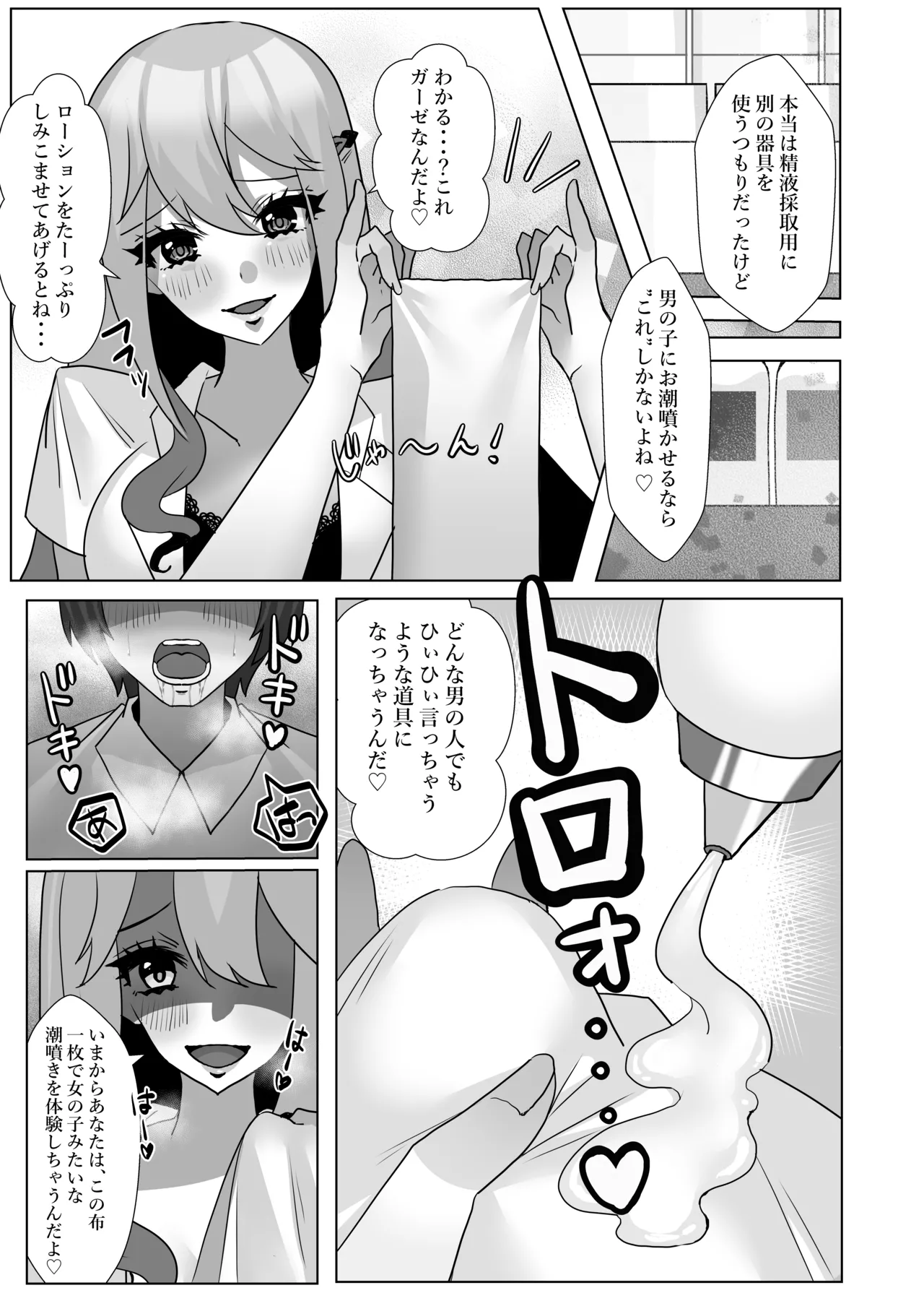 [Akasa Seiheki Kenkyuujo (Akasa Tanu)]Dero Ama Clinic ~Shinsen na Seieki to Oshio Onee-san ga Ze~nbu Saishu Shite A-ge-ru~ Page 16