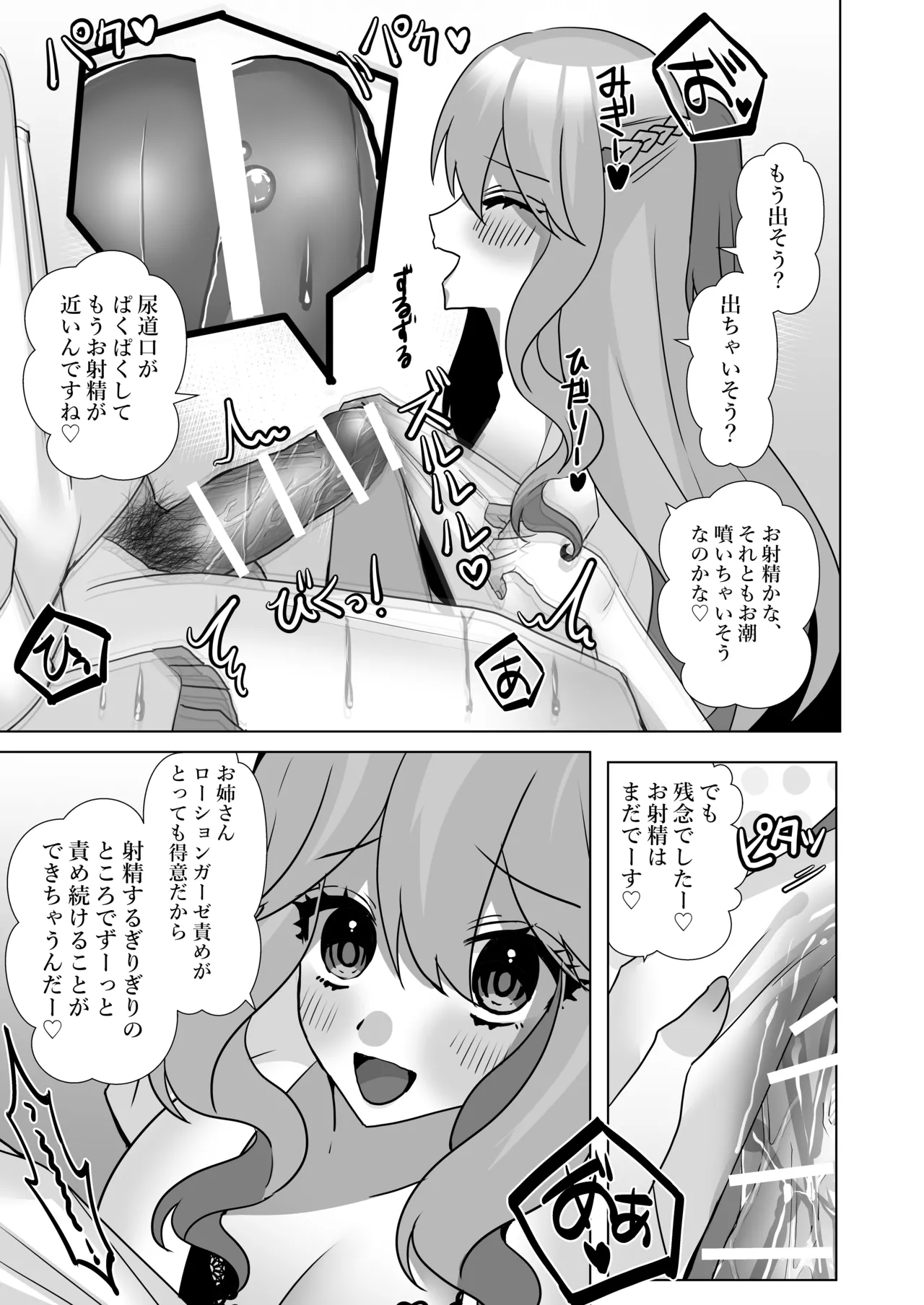 [Akasa Seiheki Kenkyuujo (Akasa Tanu)]Dero Ama Clinic ~Shinsen na Seieki to Oshio Onee-san ga Ze~nbu Saishu Shite A-ge-ru~ Page 18