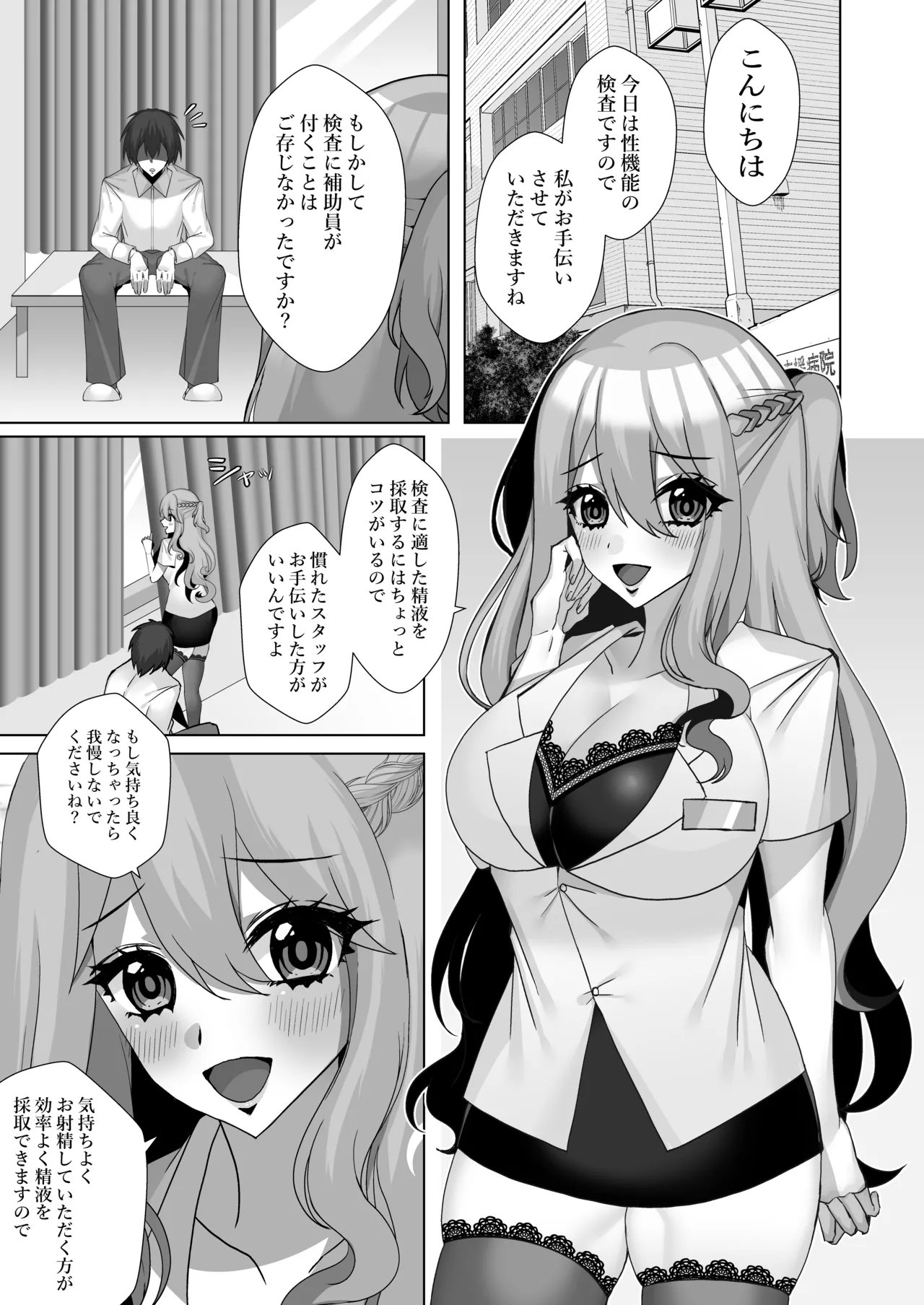 [Akasa Seiheki Kenkyuujo (Akasa Tanu)]Dero Ama Clinic ~Shinsen na Seieki to Oshio Onee-san ga Ze~nbu Saishu Shite A-ge-ru~ Page 2