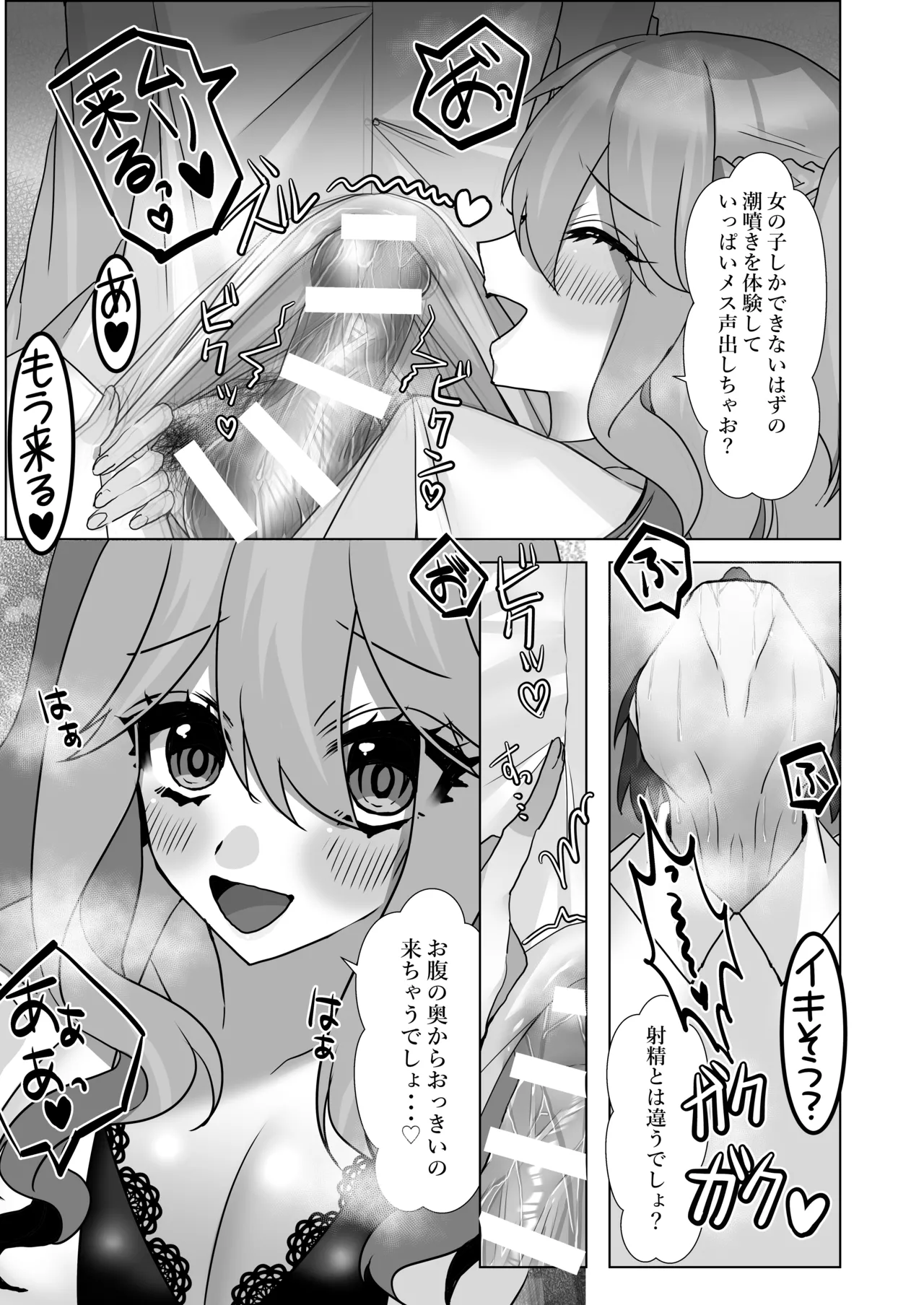[Akasa Seiheki Kenkyuujo (Akasa Tanu)]Dero Ama Clinic ~Shinsen na Seieki to Oshio Onee-san ga Ze~nbu Saishu Shite A-ge-ru~ Page 20