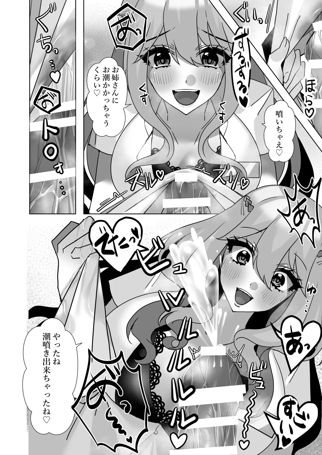 [Akasa Seiheki Kenkyuujo (Akasa Tanu)]Dero Ama Clinic ~Shinsen na Seieki to Oshio Onee-san ga Ze~nbu Saishu Shite A-ge-ru~ Page 21