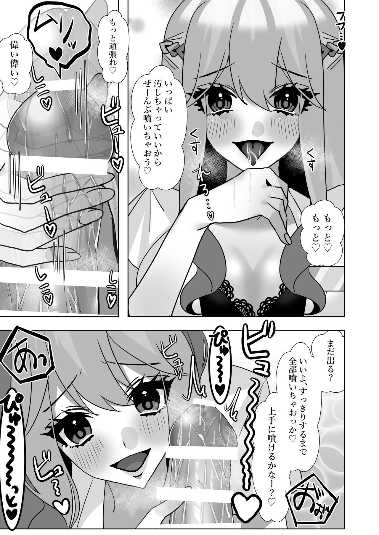[Akasa Seiheki Kenkyuujo (Akasa Tanu)]Dero Ama Clinic ~Shinsen na Seieki to Oshio Onee-san ga Ze~nbu Saishu Shite A-ge-ru~ Page 22