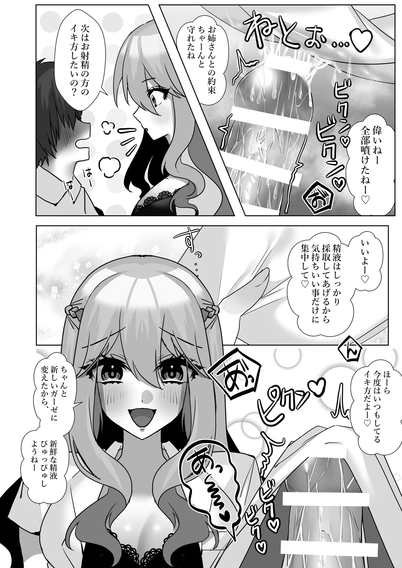 [Akasa Seiheki Kenkyuujo (Akasa Tanu)]Dero Ama Clinic ~Shinsen na Seieki to Oshio Onee-san ga Ze~nbu Saishu Shite A-ge-ru~ Page 23