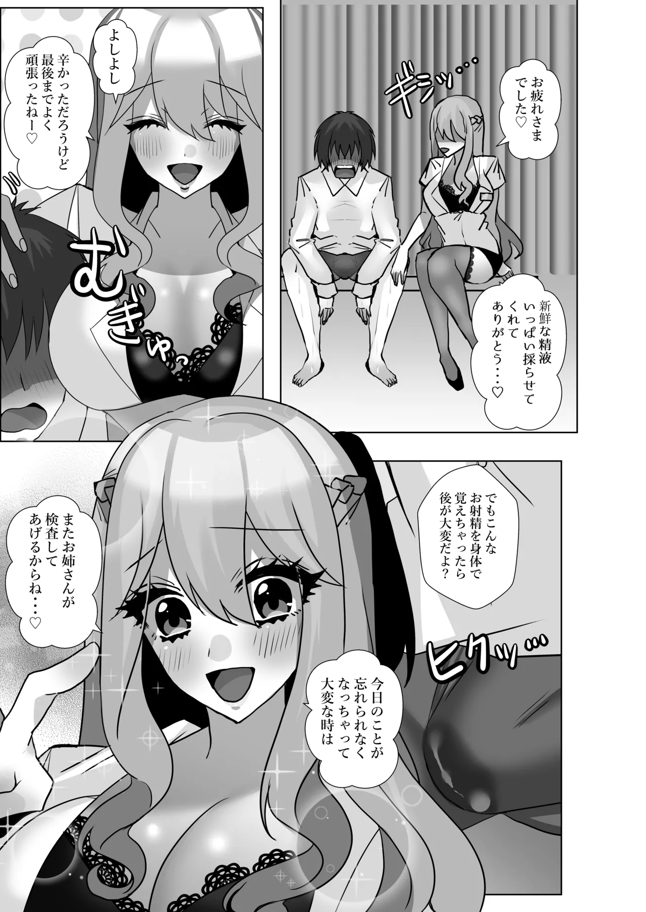 [Akasa Seiheki Kenkyuujo (Akasa Tanu)]Dero Ama Clinic ~Shinsen na Seieki to Oshio Onee-san ga Ze~nbu Saishu Shite A-ge-ru~ Page 26