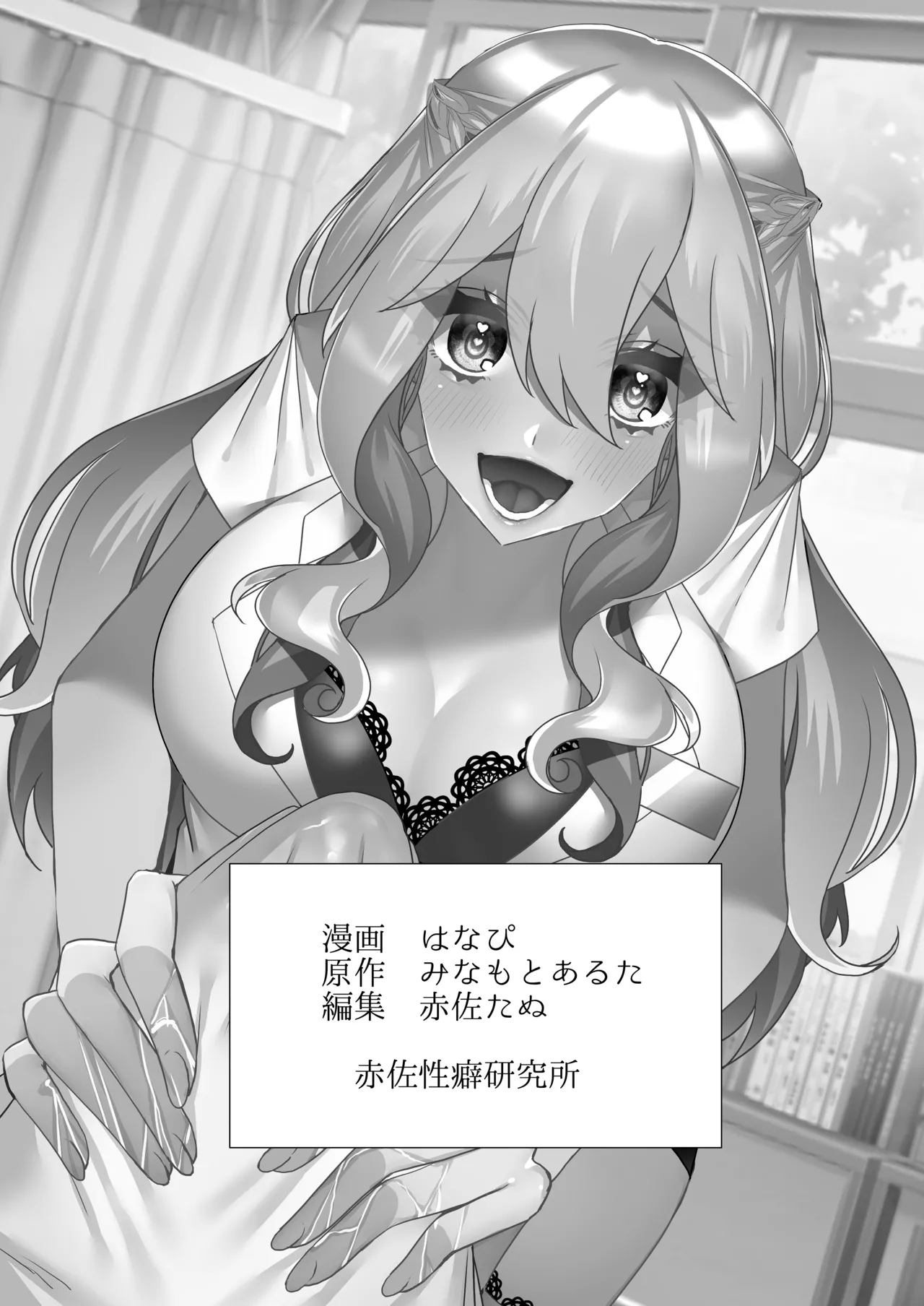 [Akasa Seiheki Kenkyuujo (Akasa Tanu)]Dero Ama Clinic ~Shinsen na Seieki to Oshio Onee-san ga Ze~nbu Saishu Shite A-ge-ru~ Page 27
