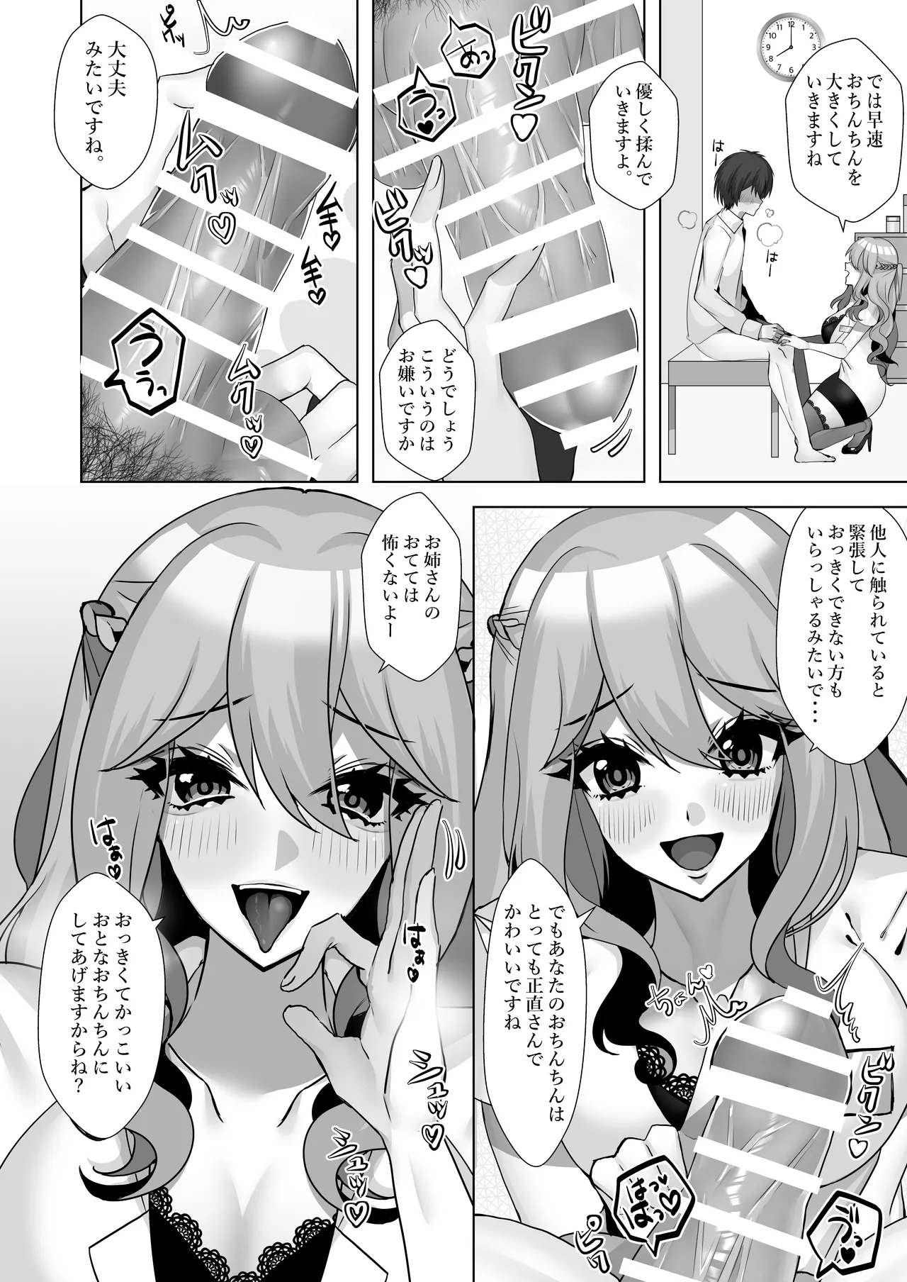[Akasa Seiheki Kenkyuujo (Akasa Tanu)]Dero Ama Clinic ~Shinsen na Seieki to Oshio Onee-san ga Ze~nbu Saishu Shite A-ge-ru~ Page 3