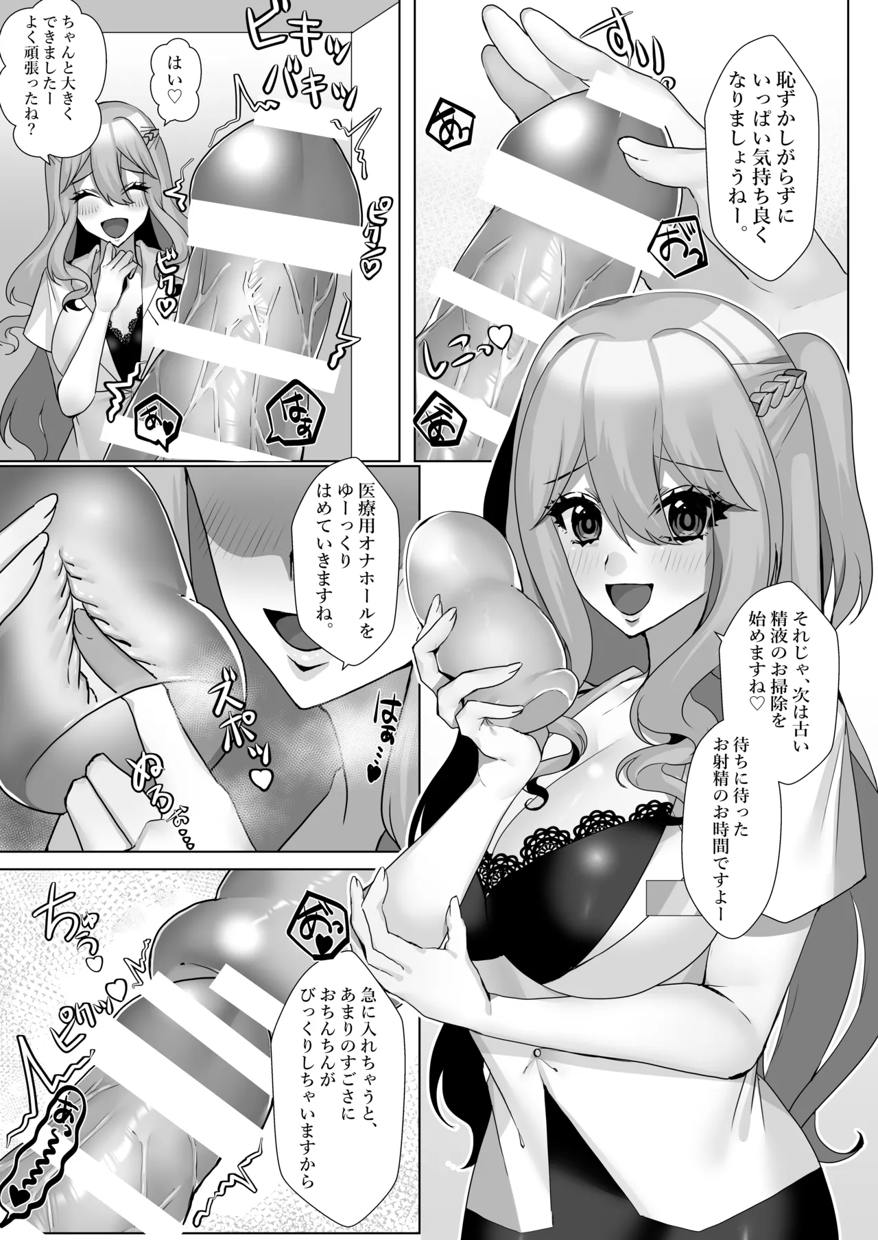 [Akasa Seiheki Kenkyuujo (Akasa Tanu)]Dero Ama Clinic ~Shinsen na Seieki to Oshio Onee-san ga Ze~nbu Saishu Shite A-ge-ru~ Page 4