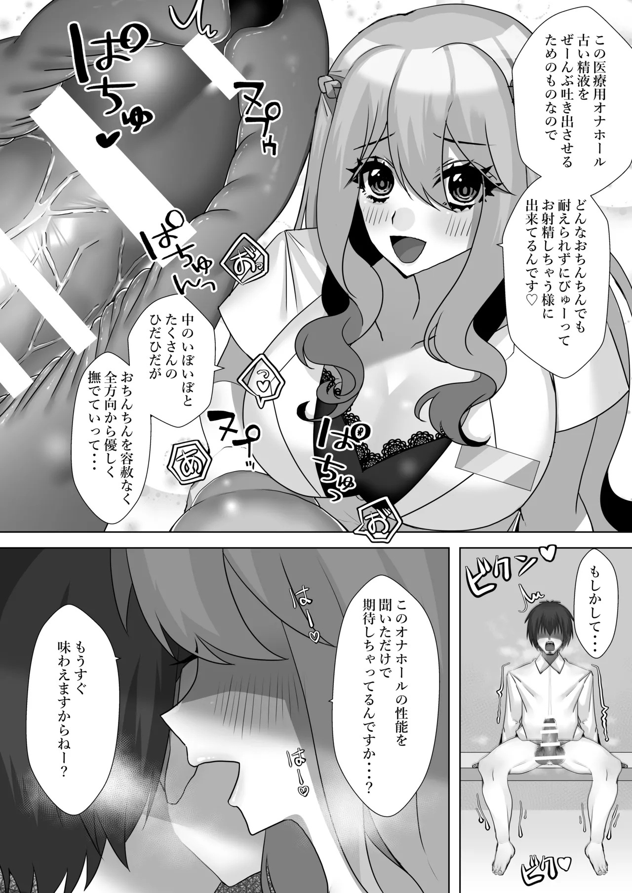 [Akasa Seiheki Kenkyuujo (Akasa Tanu)]Dero Ama Clinic ~Shinsen na Seieki to Oshio Onee-san ga Ze~nbu Saishu Shite A-ge-ru~ Page 5