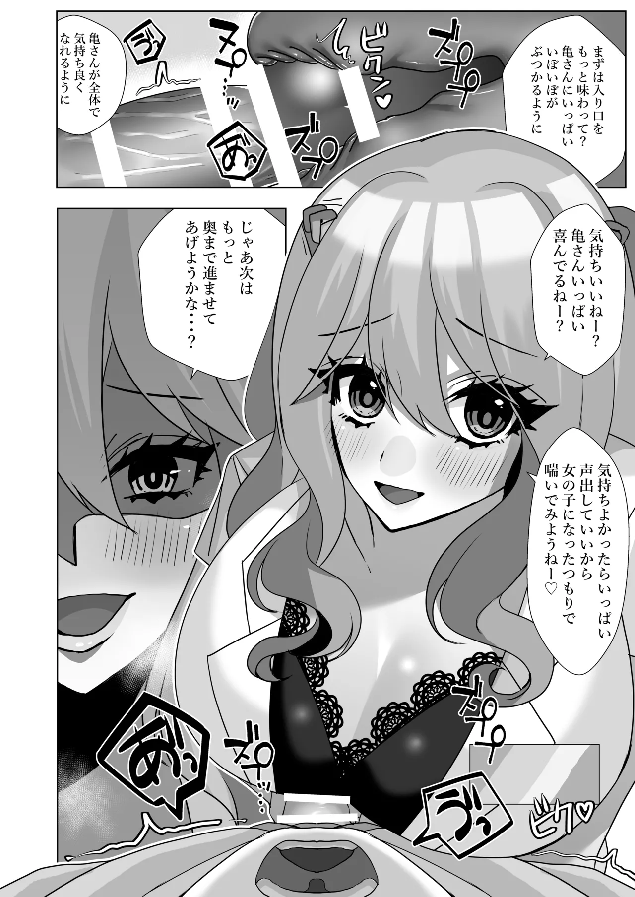 [Akasa Seiheki Kenkyuujo (Akasa Tanu)]Dero Ama Clinic ~Shinsen na Seieki to Oshio Onee-san ga Ze~nbu Saishu Shite A-ge-ru~ Page 7