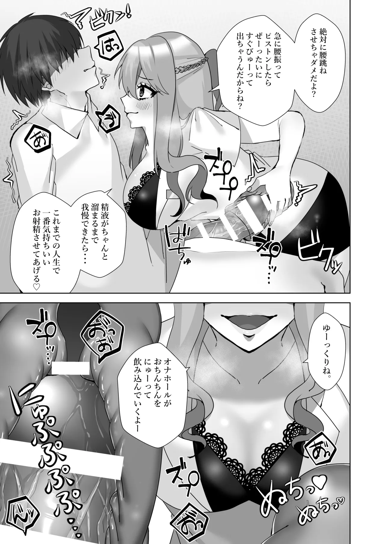 [Akasa Seiheki Kenkyuujo (Akasa Tanu)]Dero Ama Clinic ~Shinsen na Seieki to Oshio Onee-san ga Ze~nbu Saishu Shite A-ge-ru~ Page 8