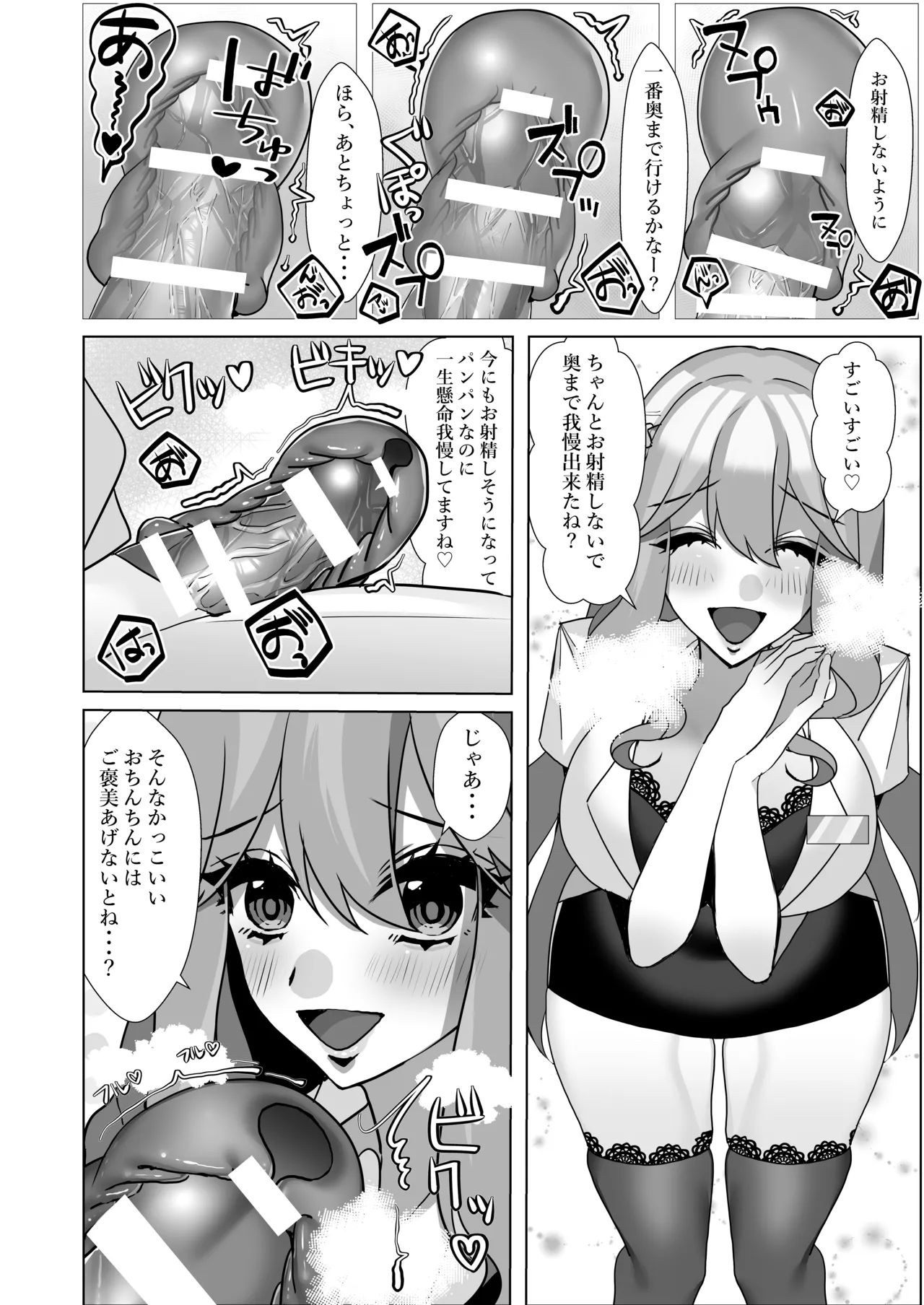 [Akasa Seiheki Kenkyuujo (Akasa Tanu)]Dero Ama Clinic ~Shinsen na Seieki to Oshio Onee-san ga Ze~nbu Saishu Shite A-ge-ru~ Page 9