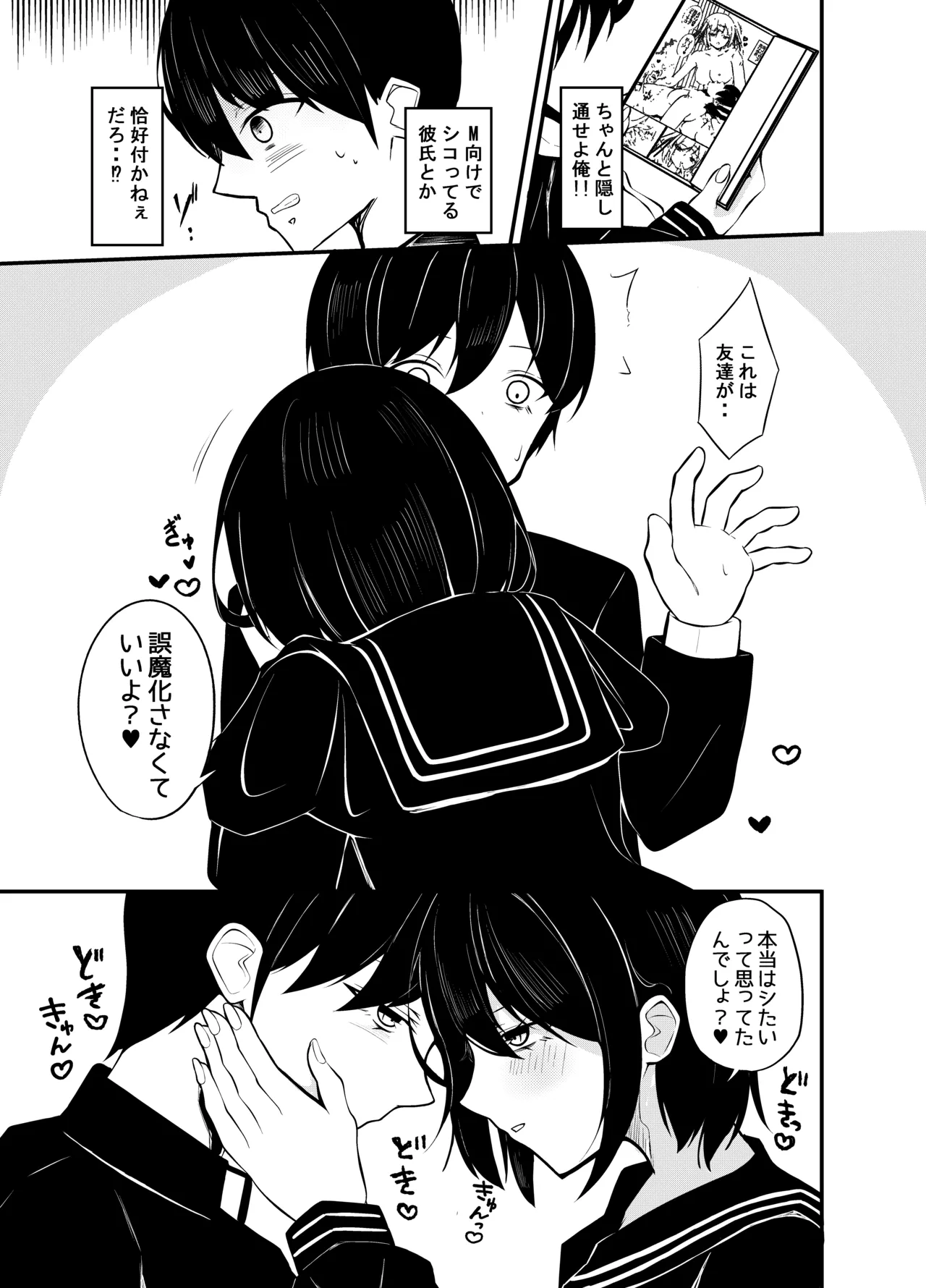 [Under Ground (Koharu)]Yuutousei Kurokami Bob Kanojo ni Genkai Sakusei Sareru Hon Page 17