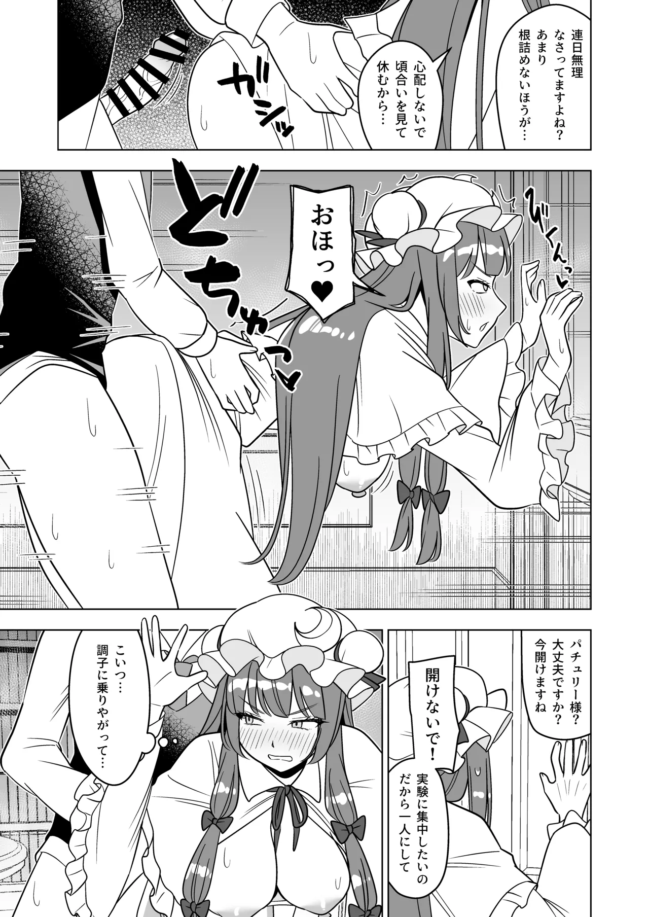 [Rami Koubou (Ramii)]Muramura Patchouli Mou Gaman Dekinai!!(Touhou Project) [Digital] Page 10