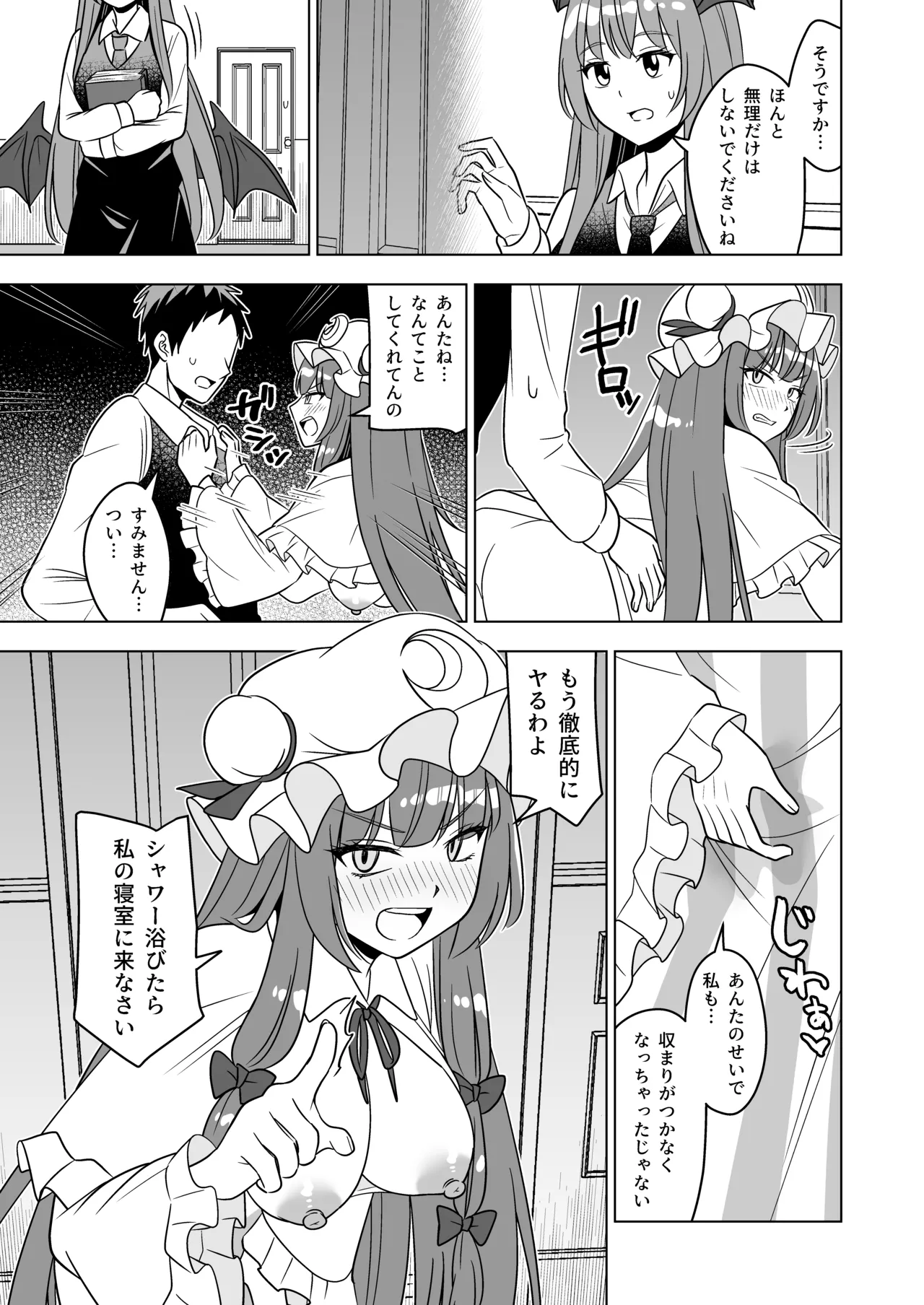 [Rami Koubou (Ramii)]Muramura Patchouli Mou Gaman Dekinai!!(Touhou Project) [Digital] Page 12