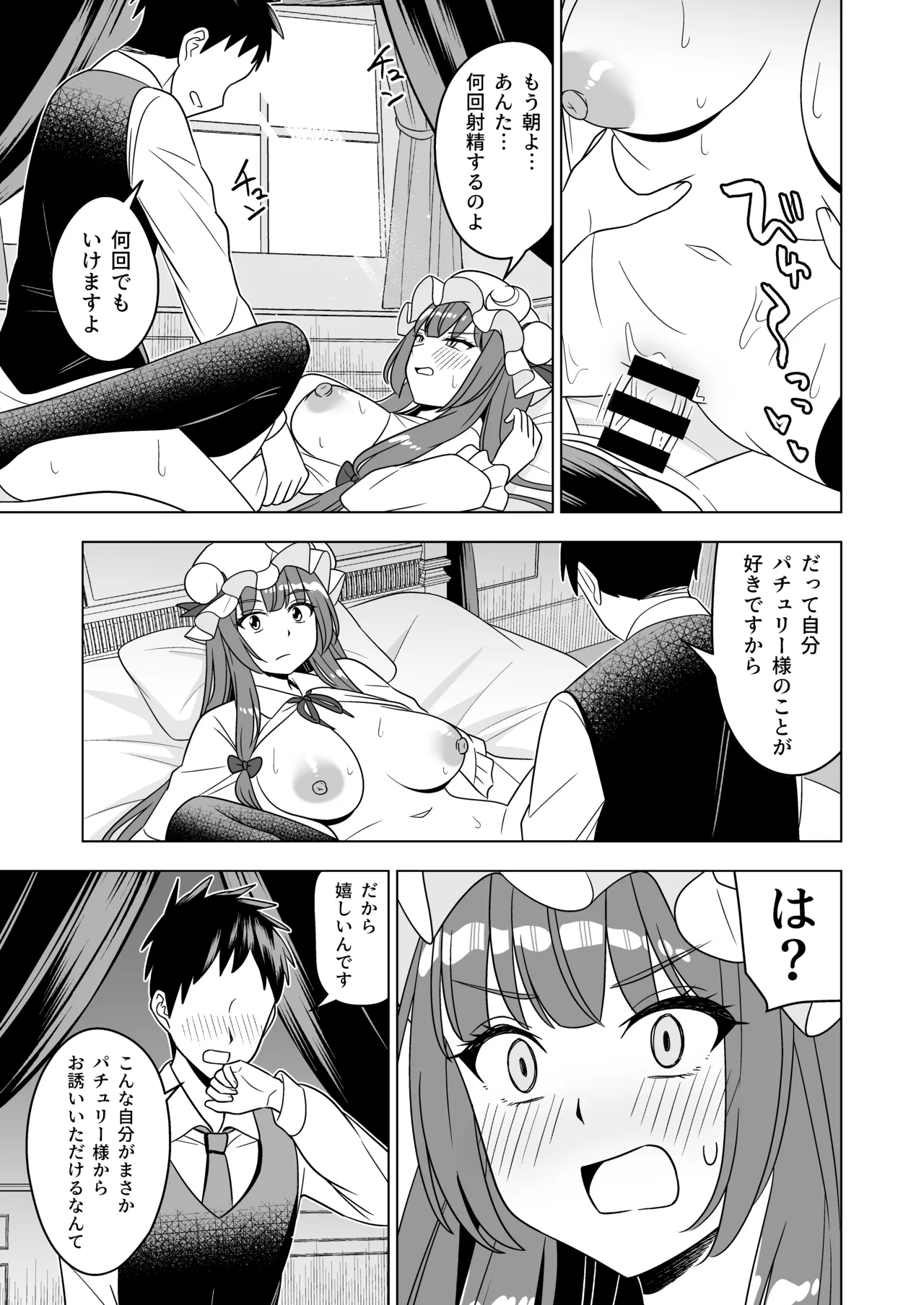 [Rami Koubou (Ramii)]Muramura Patchouli Mou Gaman Dekinai!!(Touhou Project) [Digital] Page 16