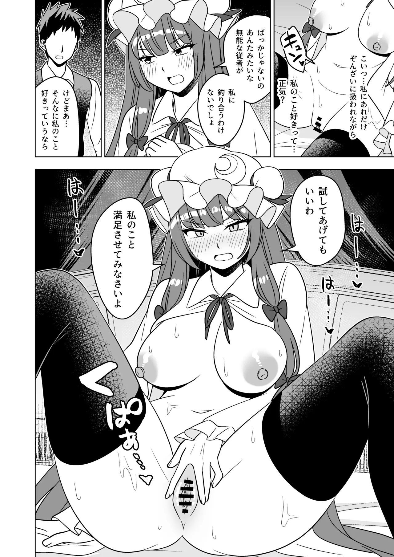 [Rami Koubou (Ramii)]Muramura Patchouli Mou Gaman Dekinai!!(Touhou Project) [Digital] Page 17