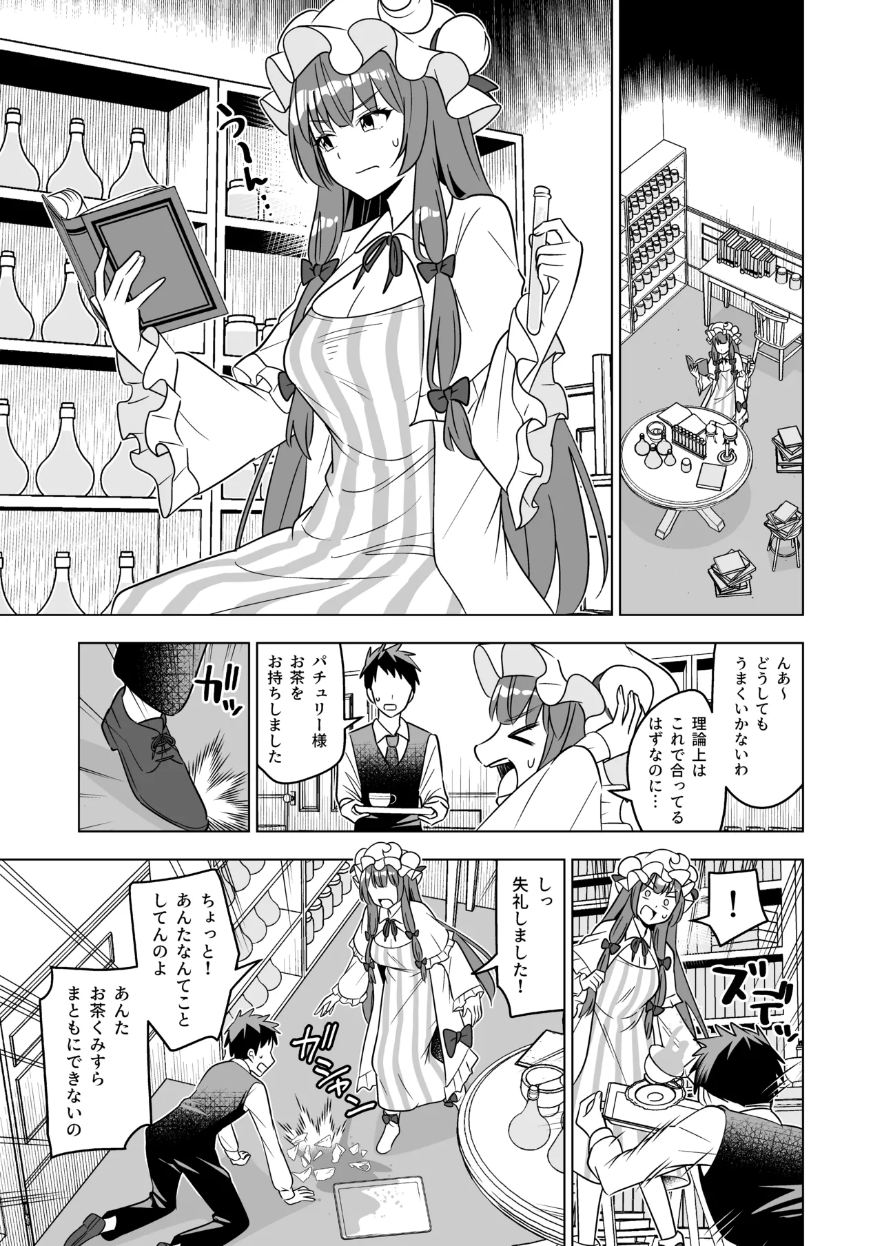 [Rami Koubou (Ramii)]Muramura Patchouli Mou Gaman Dekinai!!(Touhou Project) [Digital] Page 2